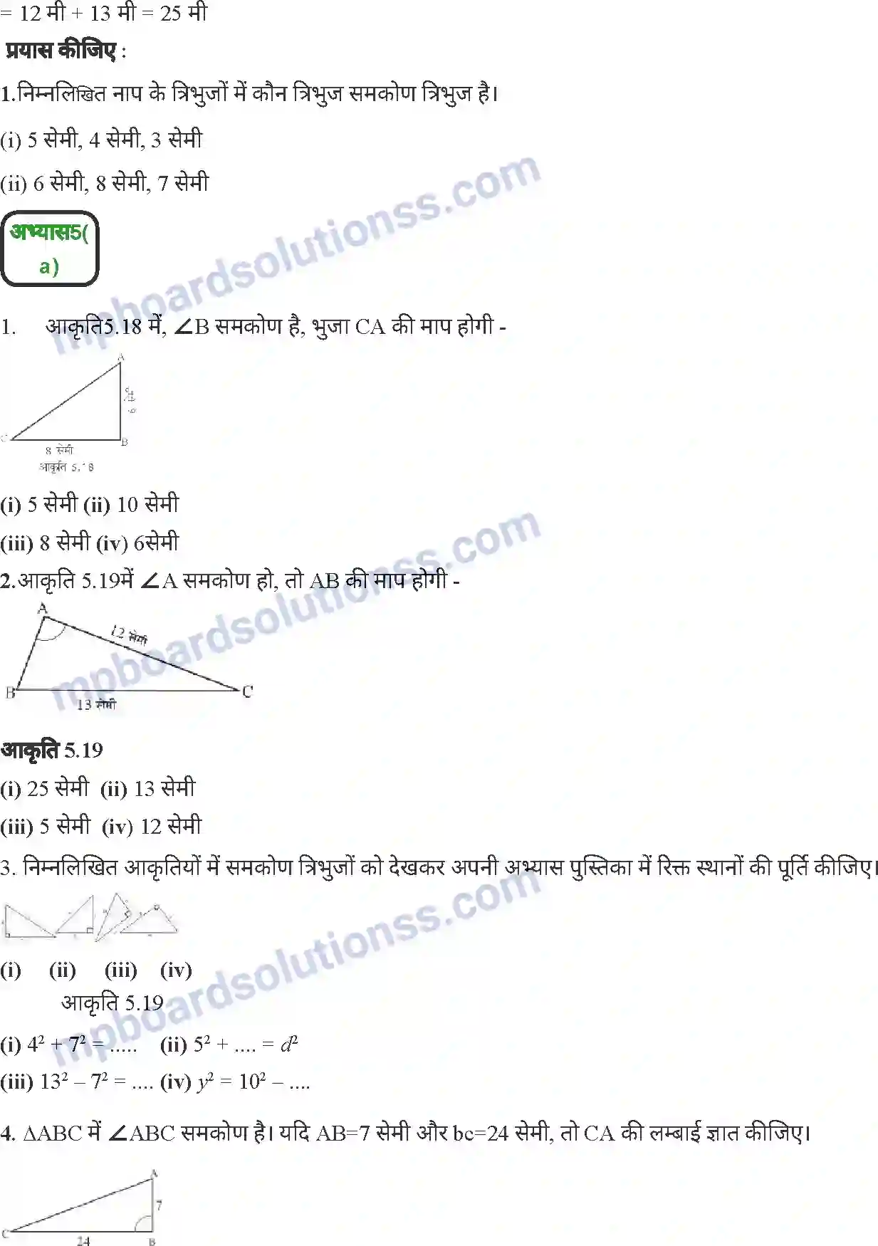 MP Board Book for Class 7 Mathematics त्रिभुज Image 12