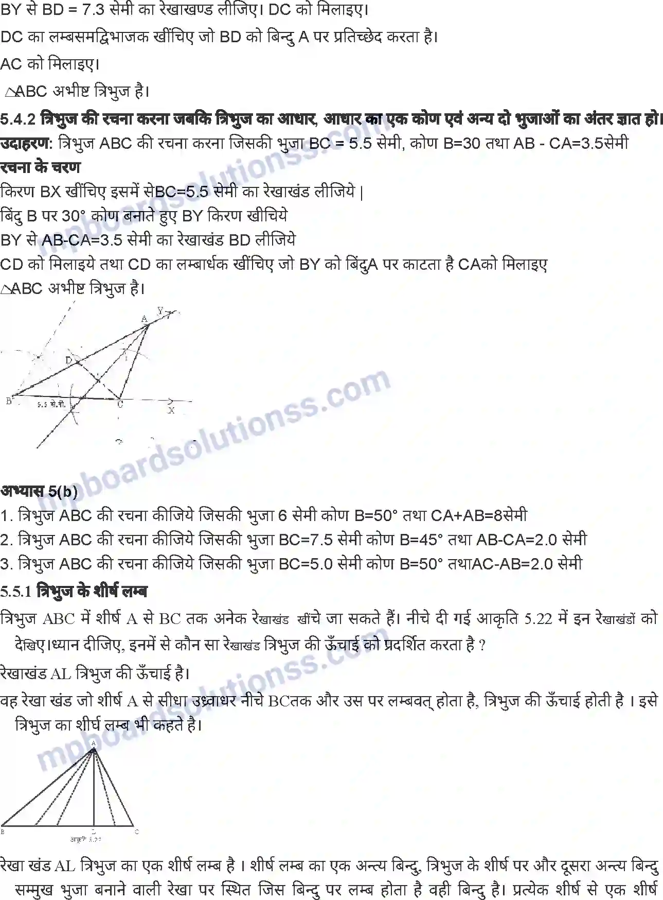 MP Board Book for Class 7 Mathematics त्रिभुज Image 14
