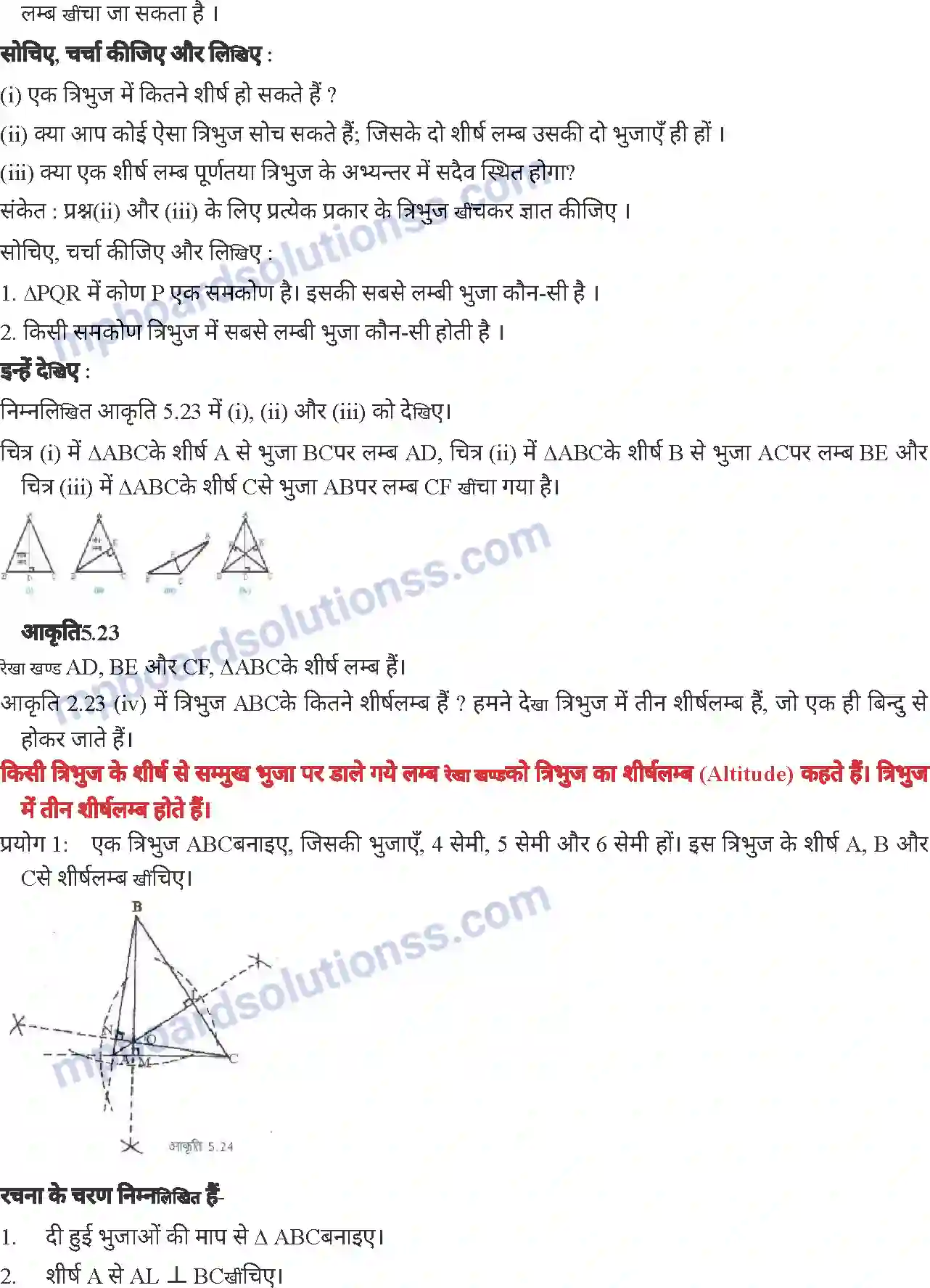 MP Board Book for Class 7 Mathematics त्रिभुज Image 15