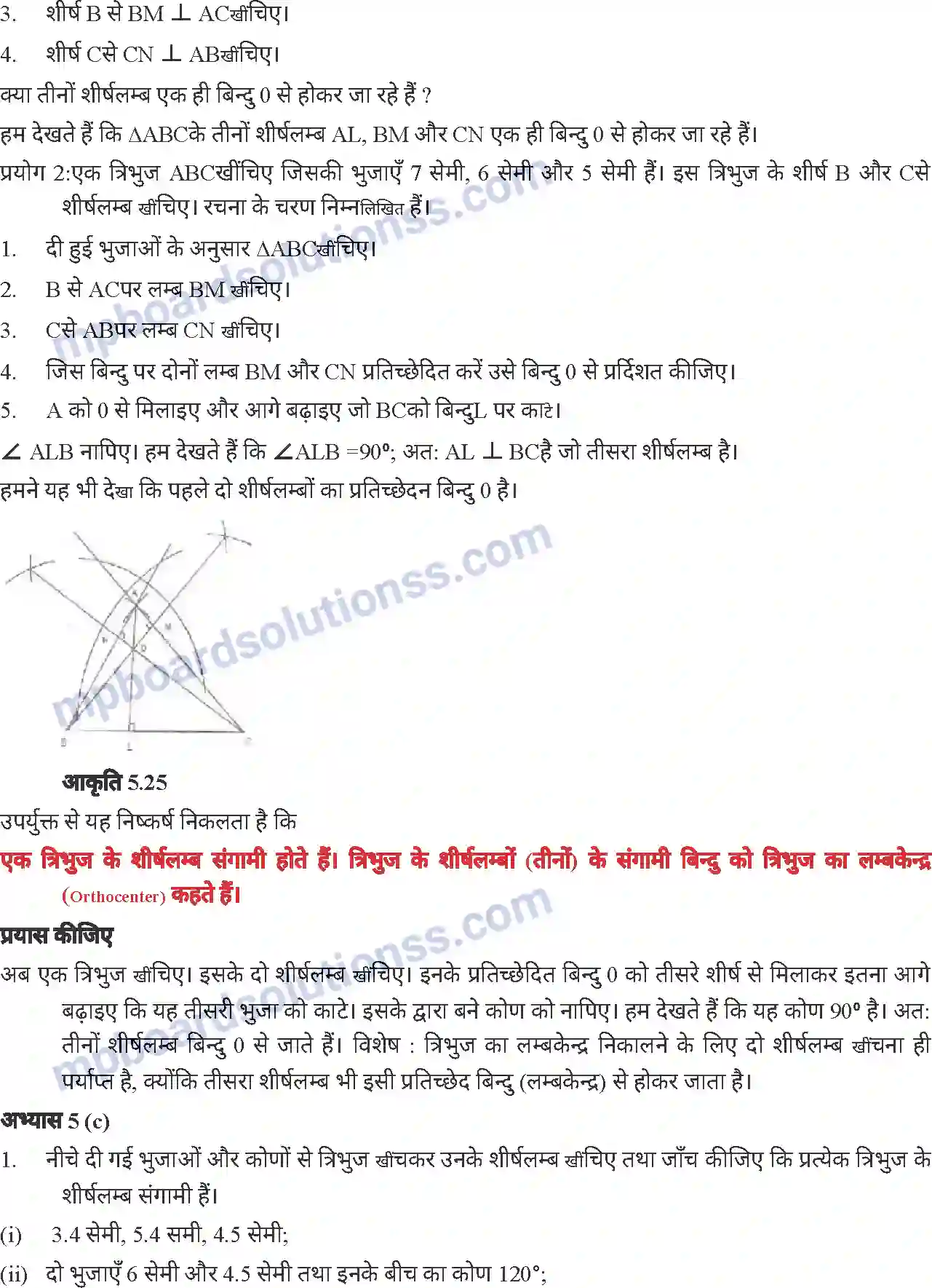 MP Board Book for Class 7 Mathematics त्रिभुज Image 16