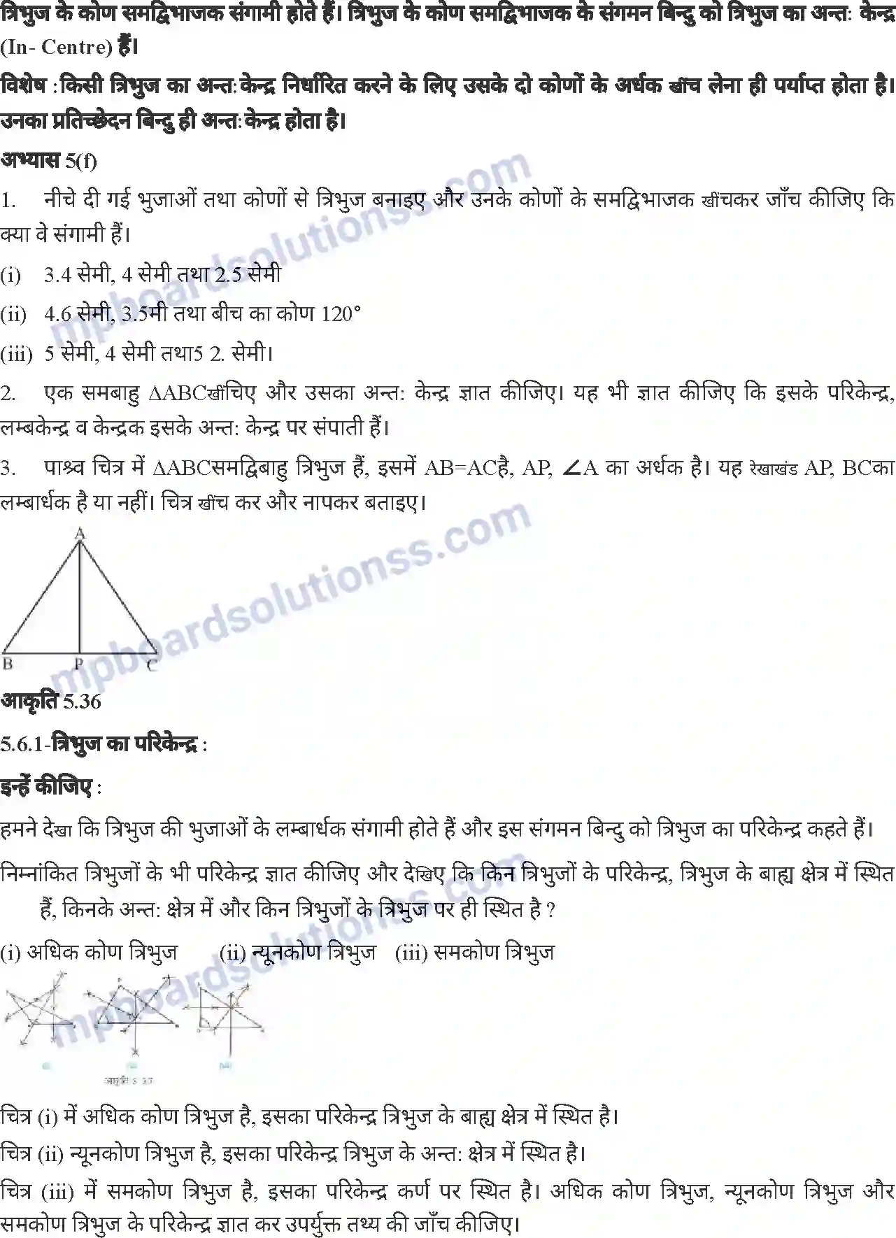 MP Board Book for Class 7 Mathematics त्रिभुज Image 22