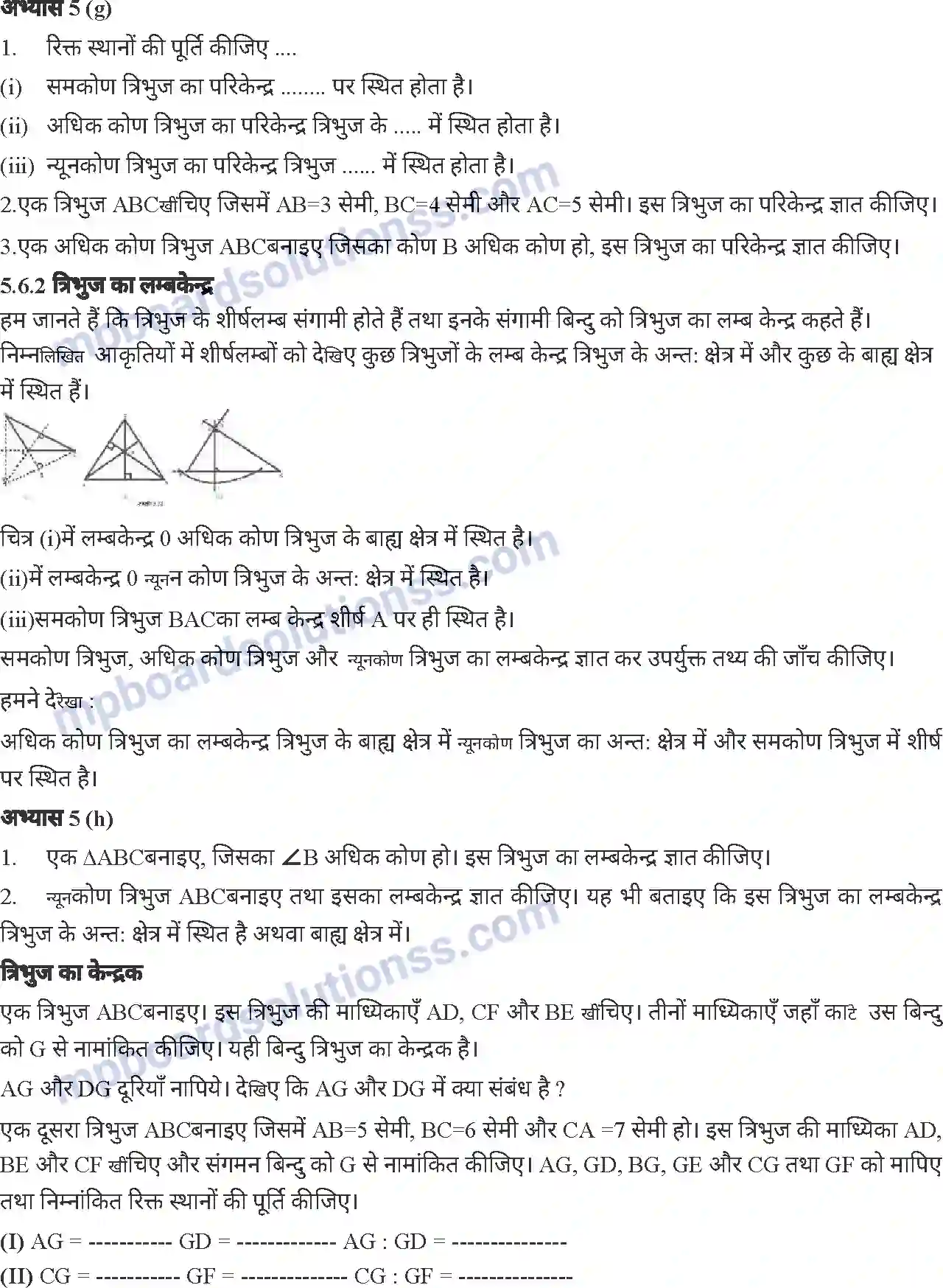 MP Board Book for Class 7 Mathematics त्रिभुज Image 23