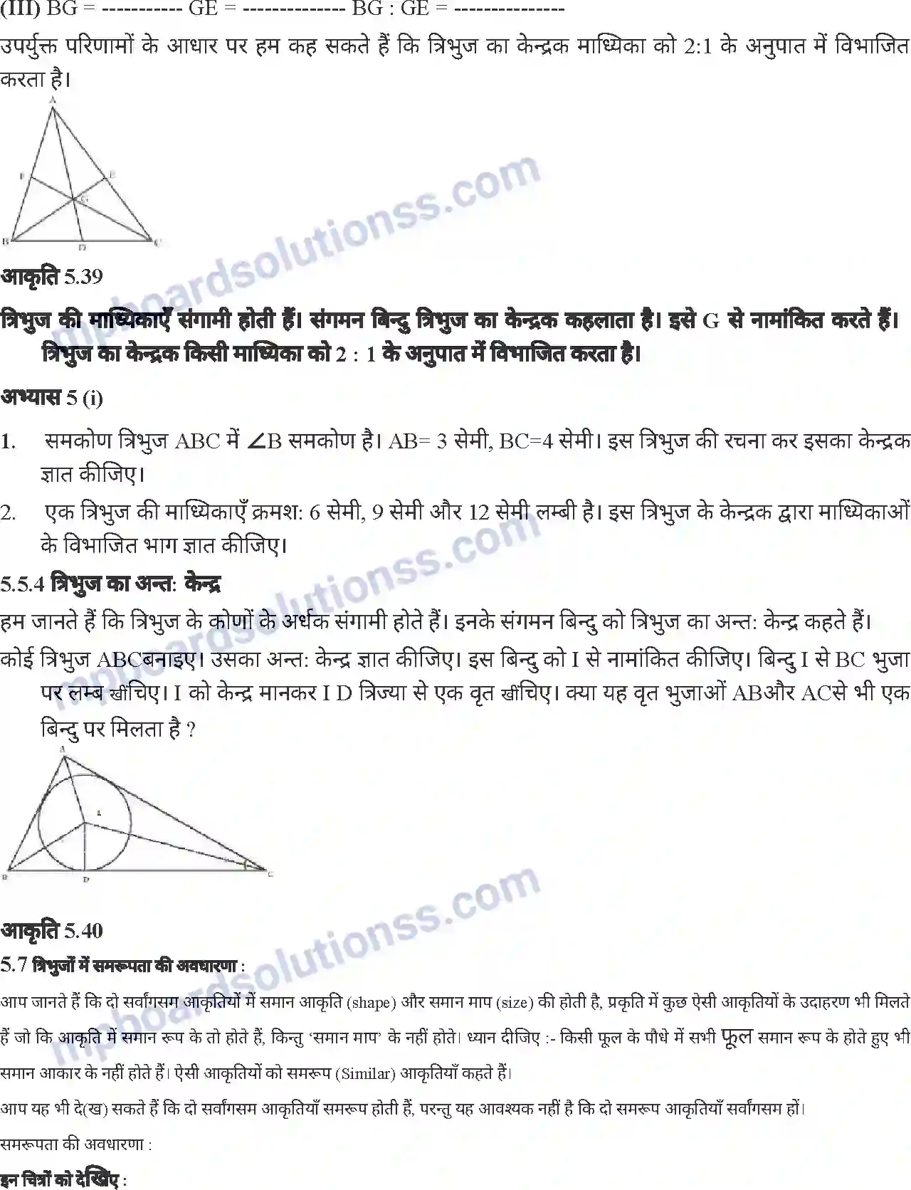 MP Board Book for Class 7 Mathematics त्रिभुज Image 24