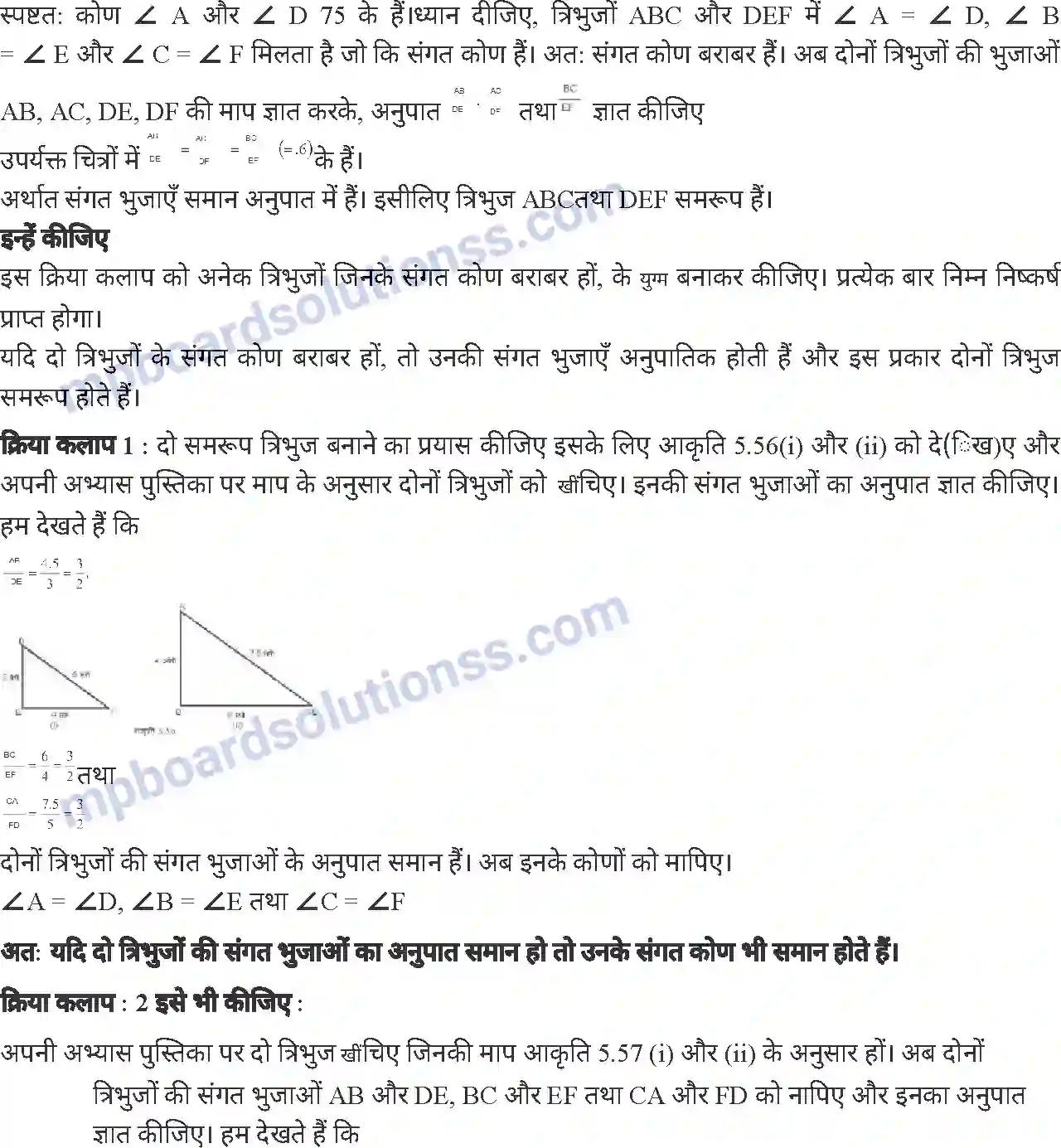 MP Board Book for Class 7 Mathematics त्रिभुज Image 27