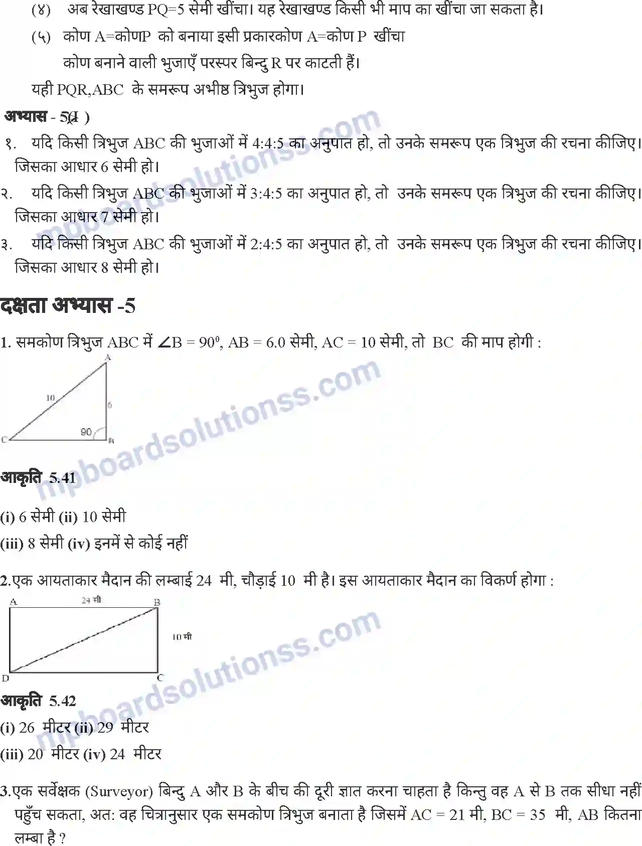 MP Board Book for Class 7 Mathematics त्रिभुज Image 30