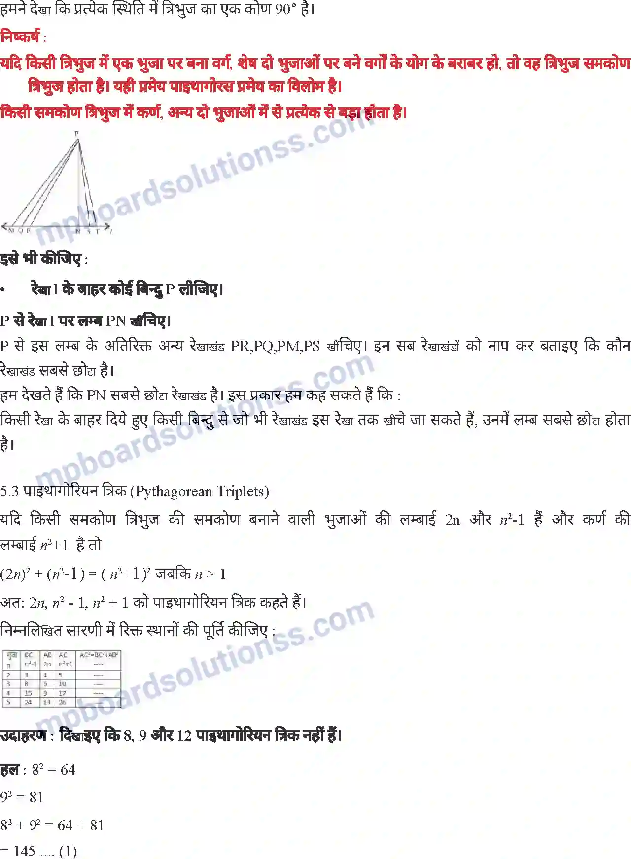 MP Board Book for Class 7 Mathematics त्रिभुज Image 8