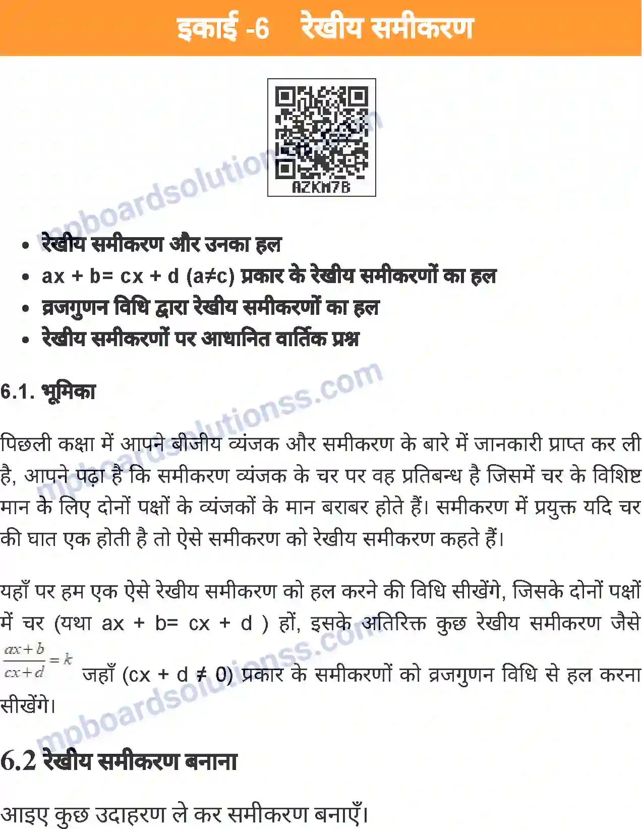 MP Board Book for Class 7 Mathematics रेखीय समीकरण Image 1