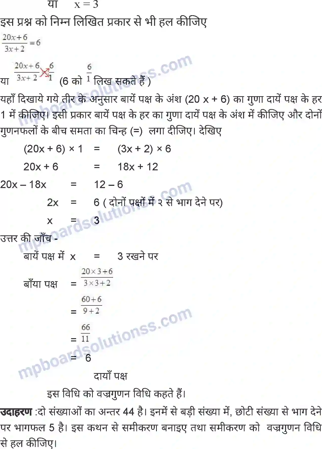 MP Board Book for Class 7 Mathematics रेखीय समीकरण Image 10