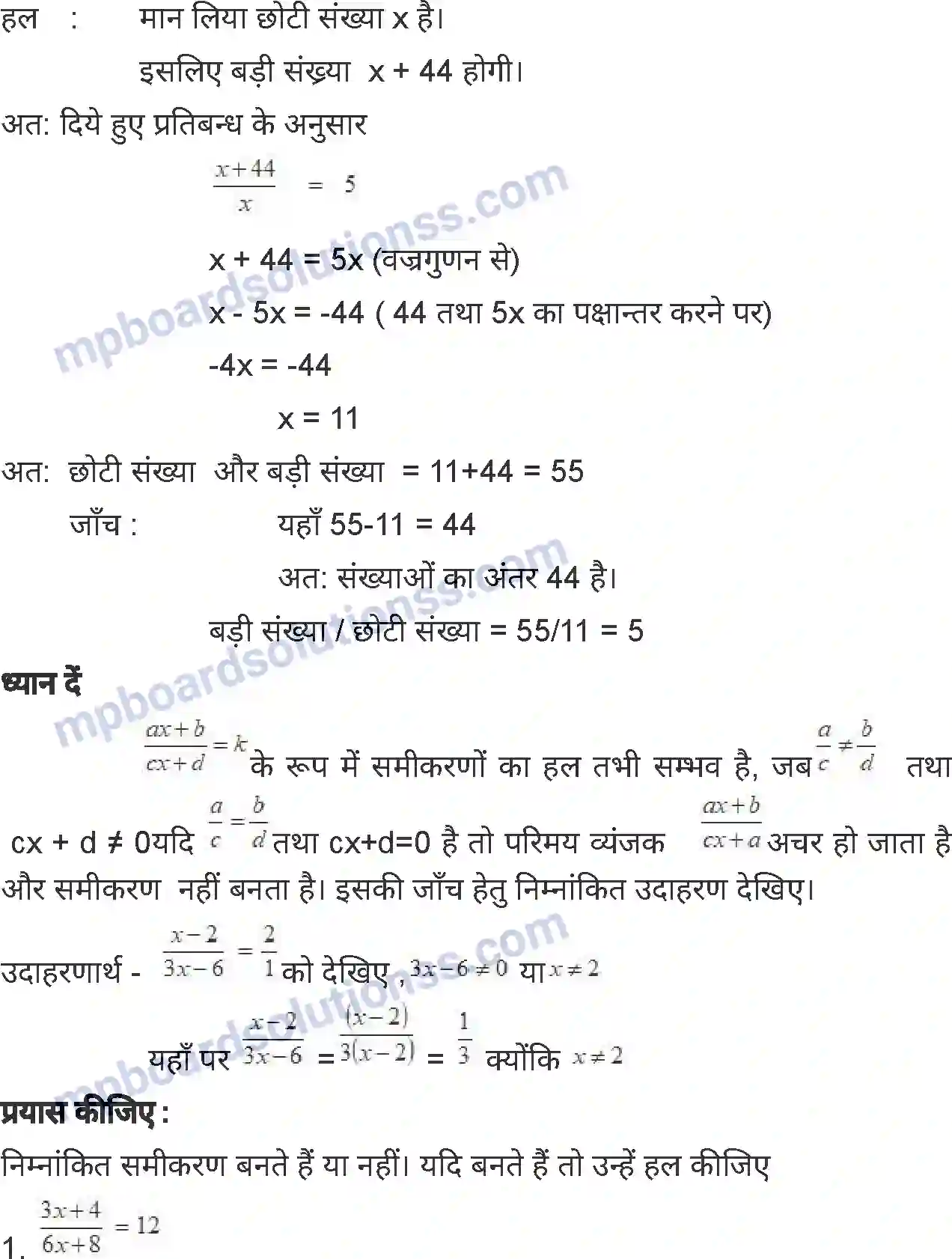 MP Board Book for Class 7 Mathematics रेखीय समीकरण Image 11