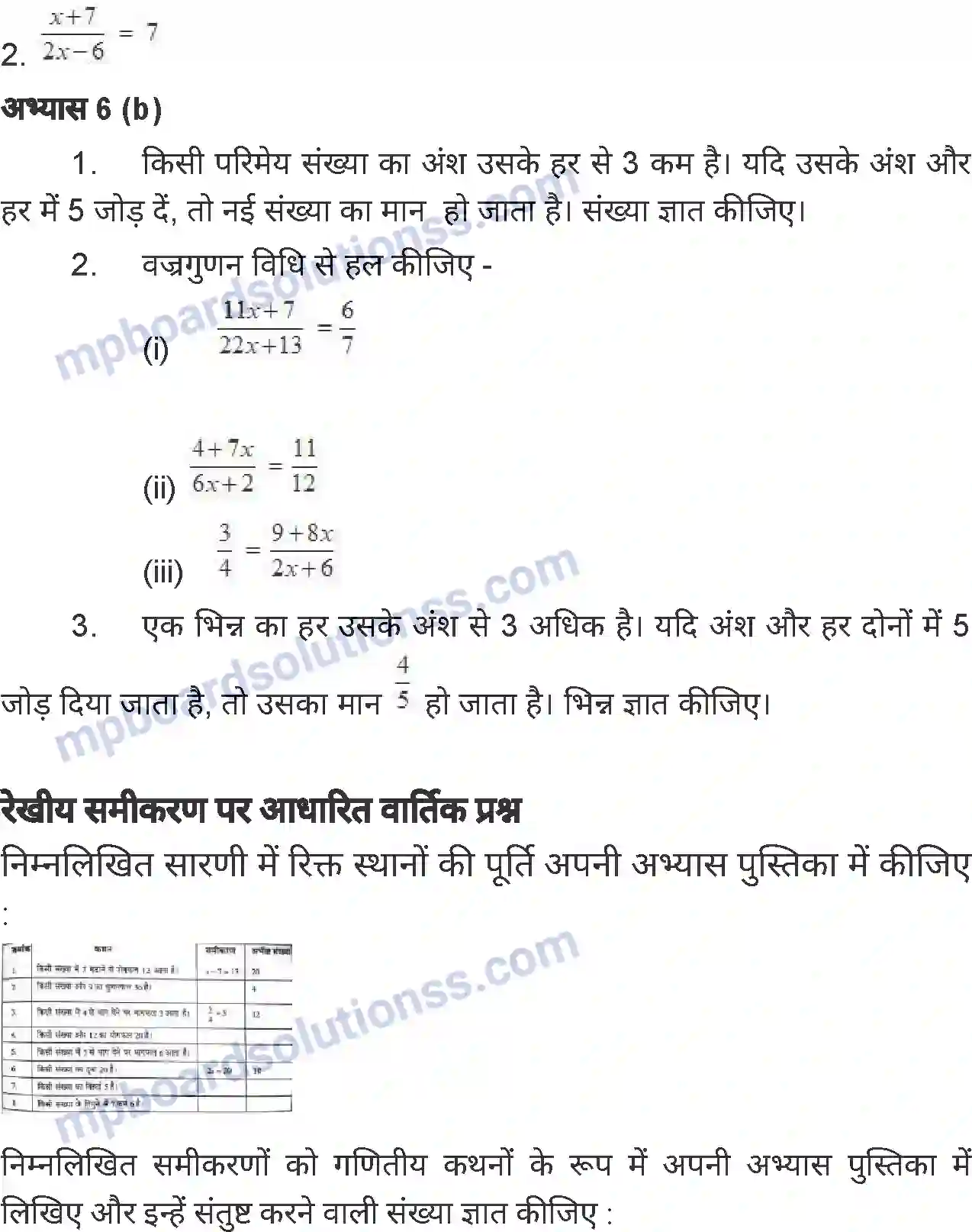 MP Board Book for Class 7 Mathematics रेखीय समीकरण Image 12