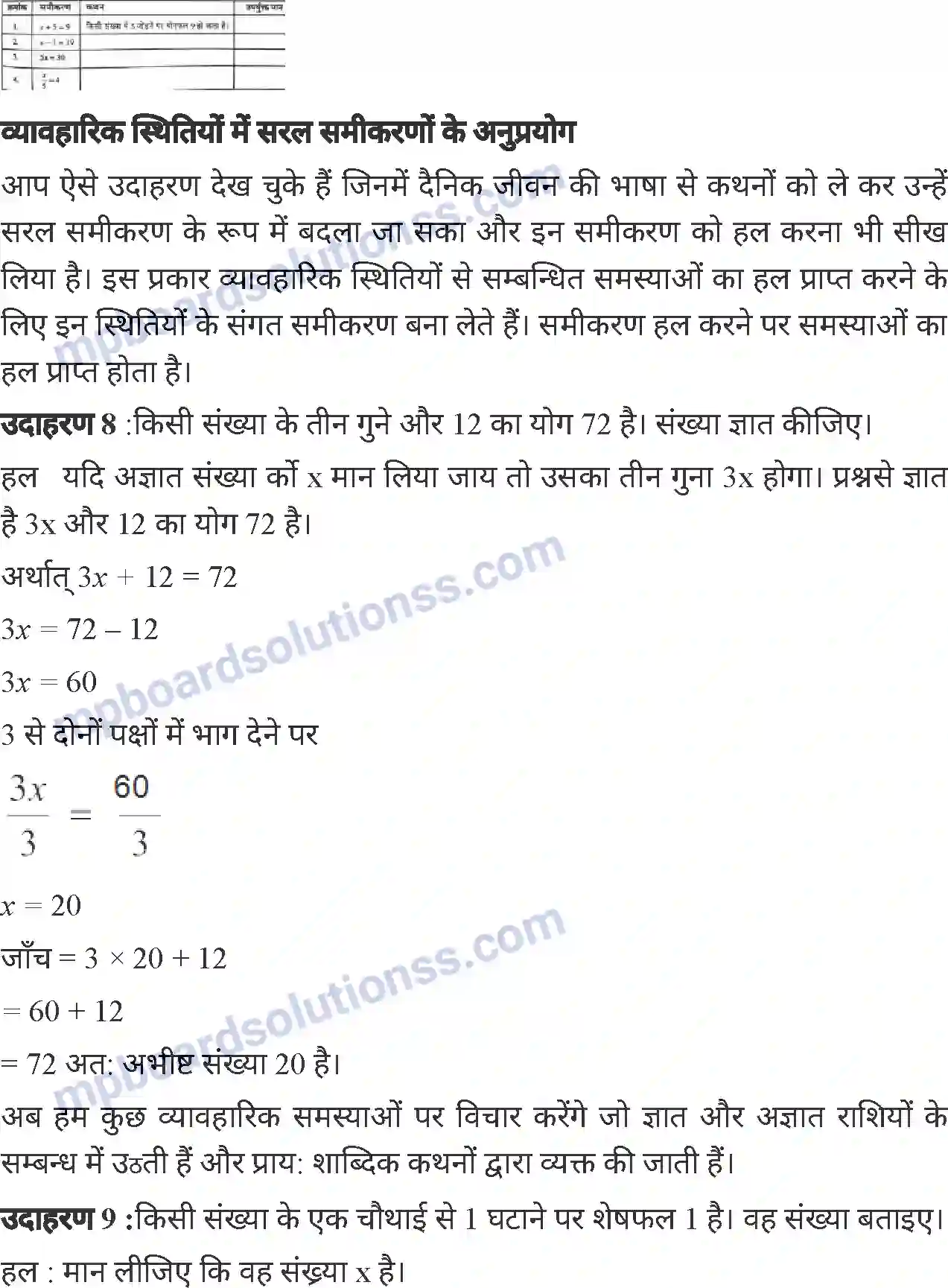 MP Board Book for Class 7 Mathematics रेखीय समीकरण Image 13