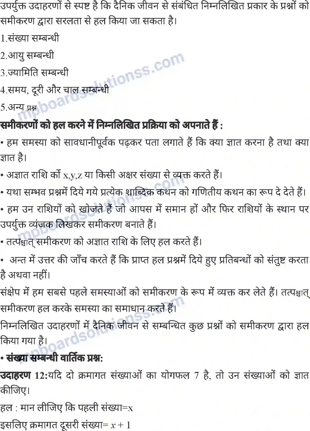 MP Board Book for Class 7 Mathematics रेखीय समीकरण Image 16