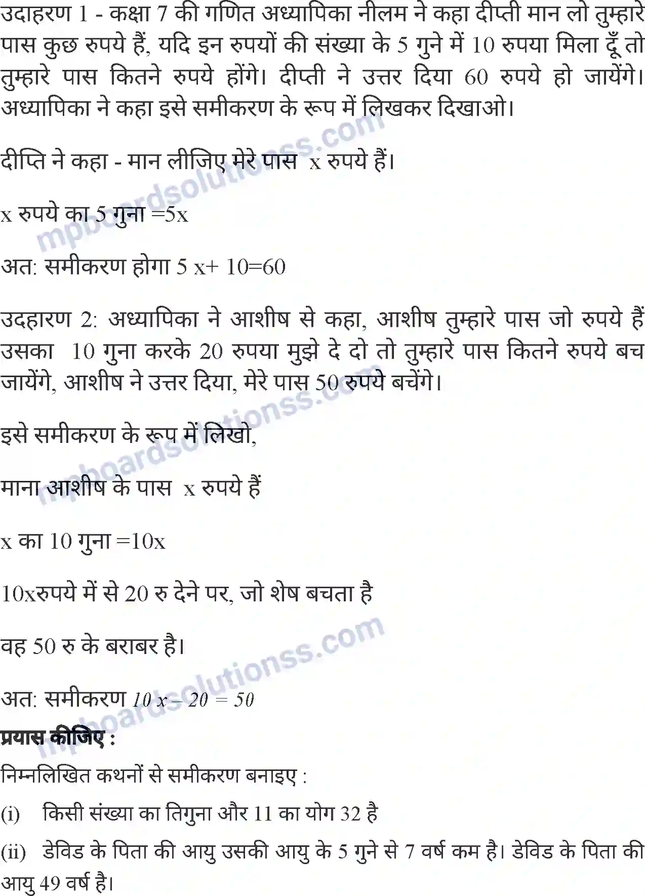 MP Board Book for Class 7 Mathematics रेखीय समीकरण Image 2
