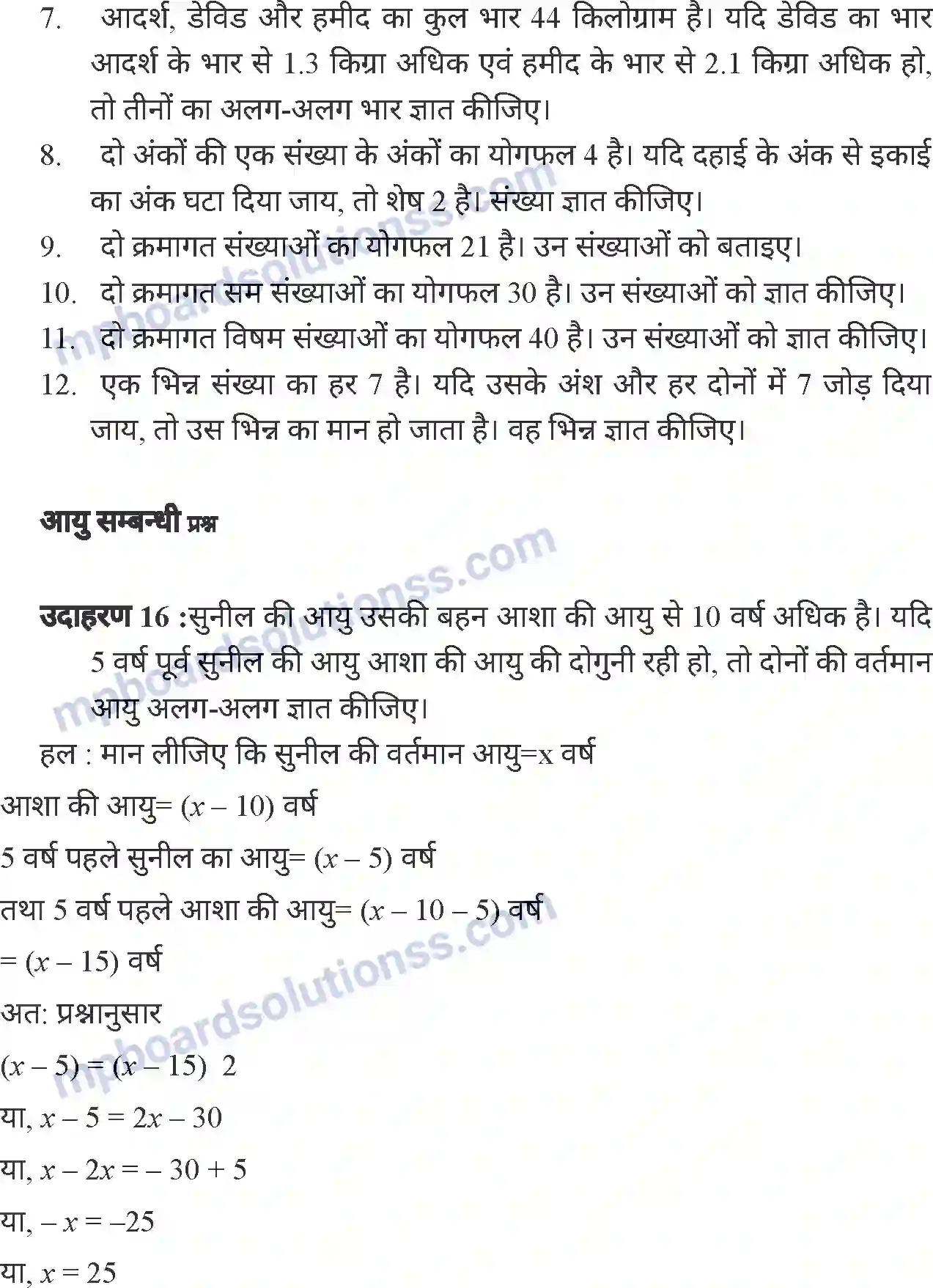 MP Board Book for Class 7 Mathematics रेखीय समीकरण Image 21