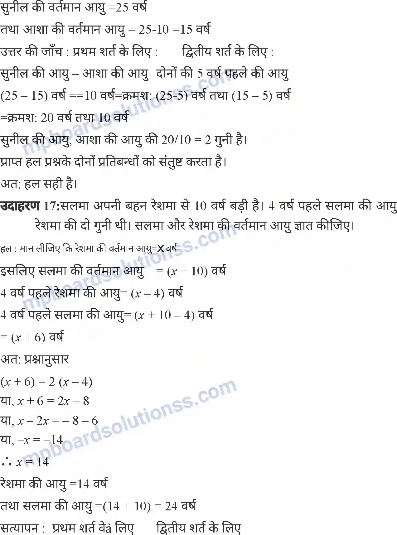 MP Board Book for Class 7 Mathematics रेखीय समीकरण Image 22