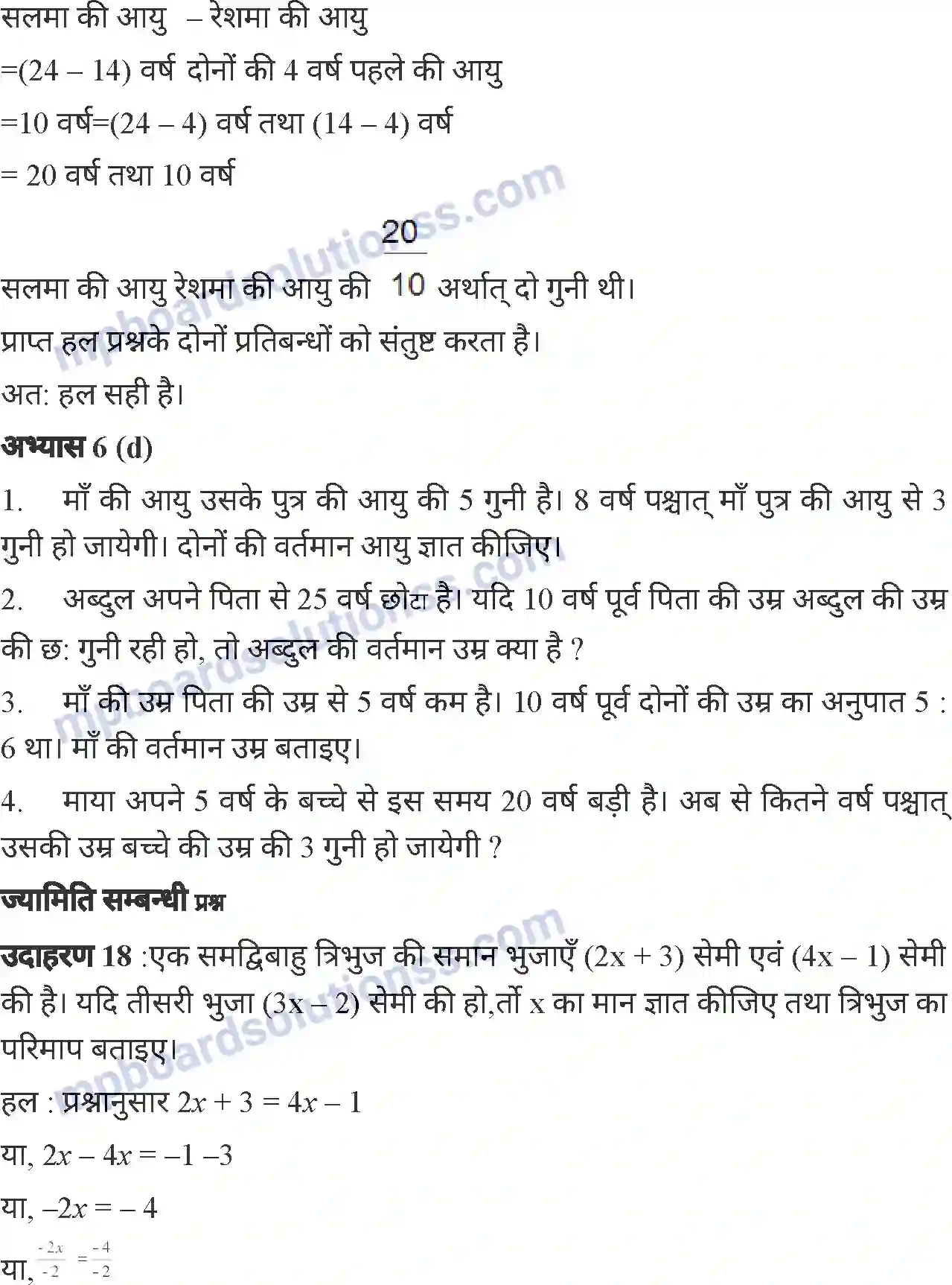 MP Board Book for Class 7 Mathematics रेखीय समीकरण Image 23