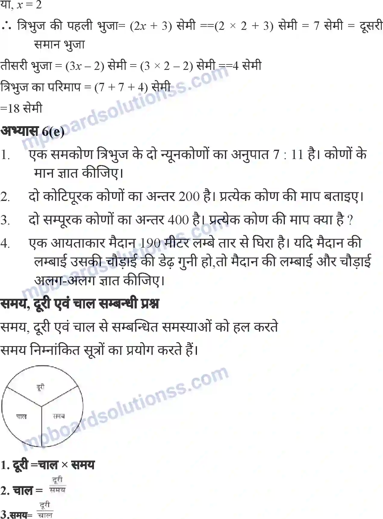MP Board Book for Class 7 Mathematics रेखीय समीकरण Image 24