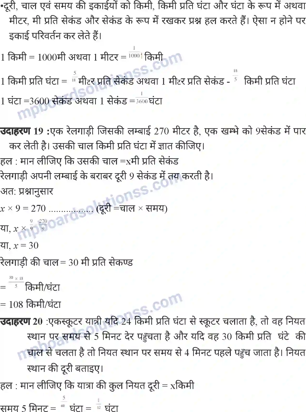 MP Board Book for Class 7 Mathematics रेखीय समीकरण Image 25