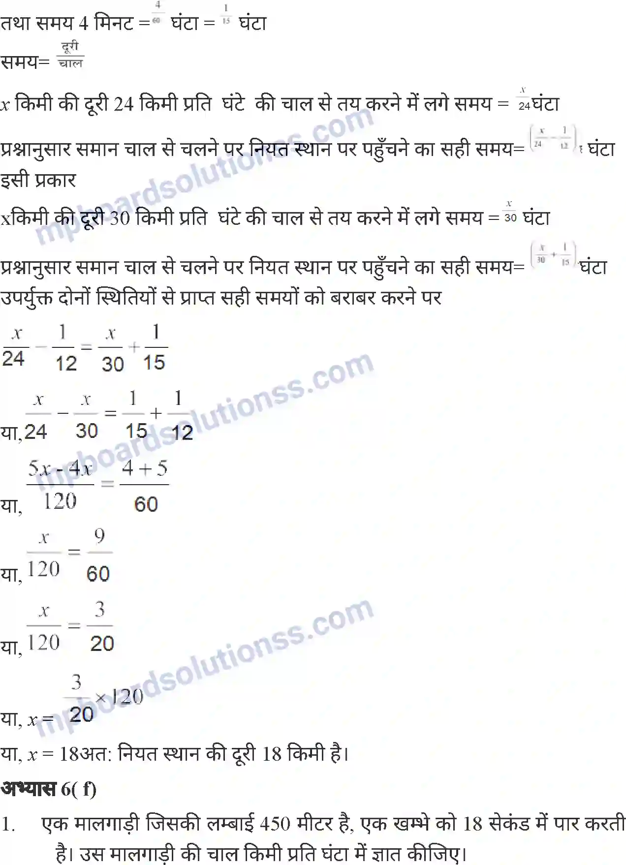 MP Board Book for Class 7 Mathematics रेखीय समीकरण Image 26
