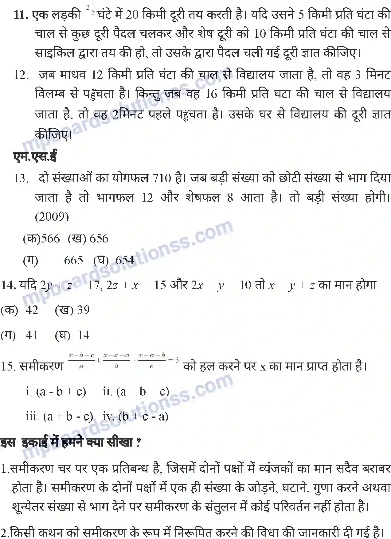 MP Board Book for Class 7 Mathematics रेखीय समीकरण Image 29