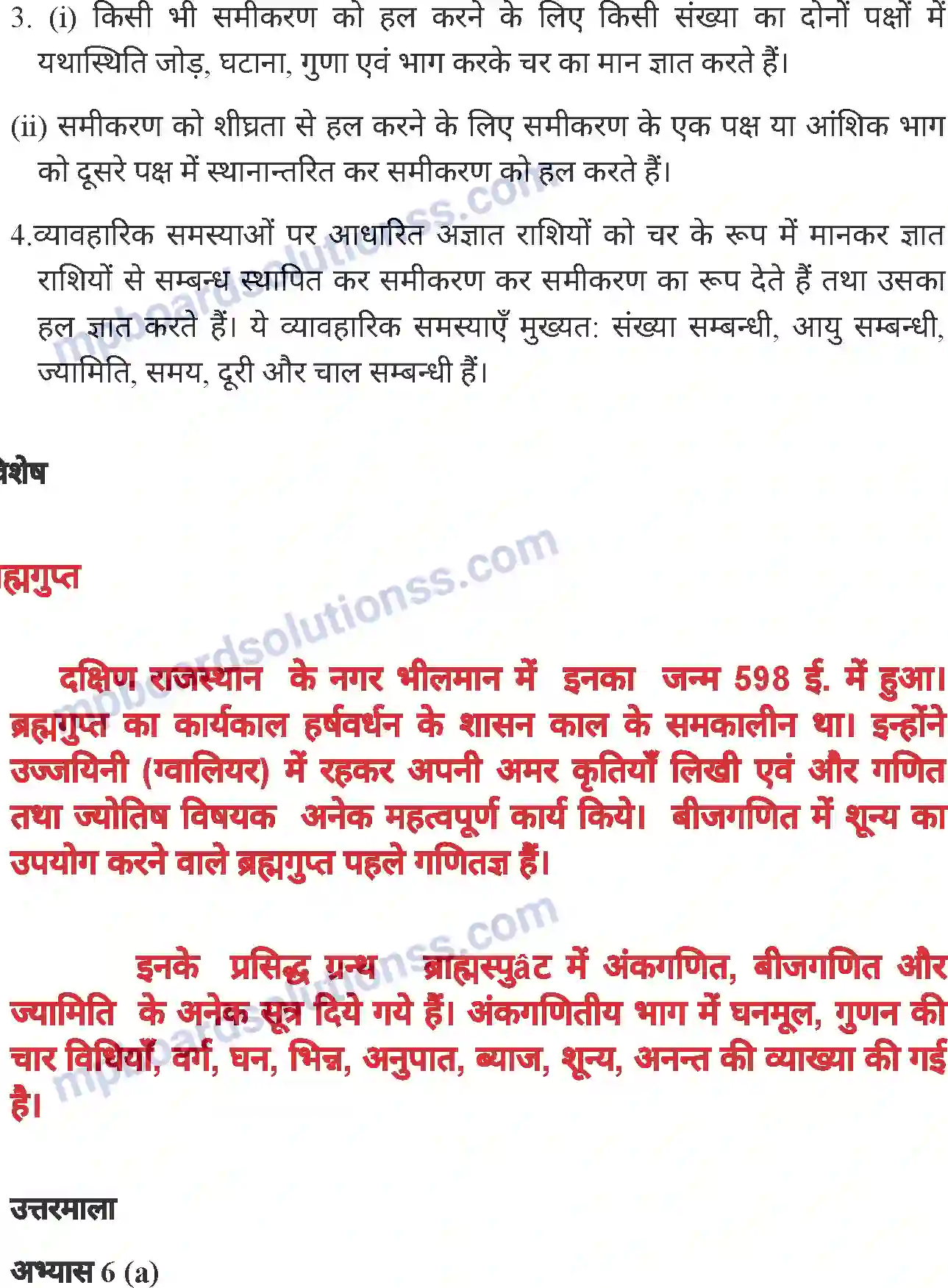 MP Board Book for Class 7 Mathematics रेखीय समीकरण Image 30
