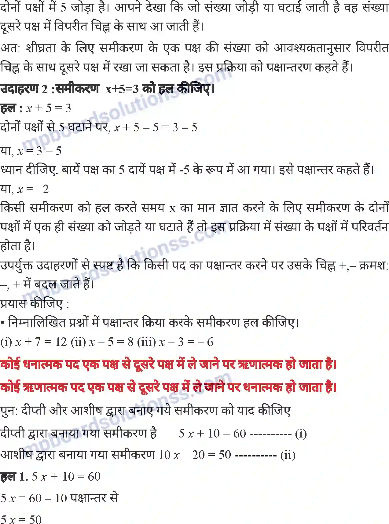 MP Board Book for Class 7 Mathematics रेखीय समीकरण Image 4