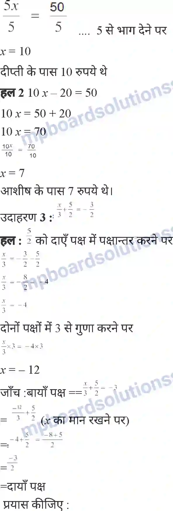 MP Board Book for Class 7 Mathematics रेखीय समीकरण Image 5