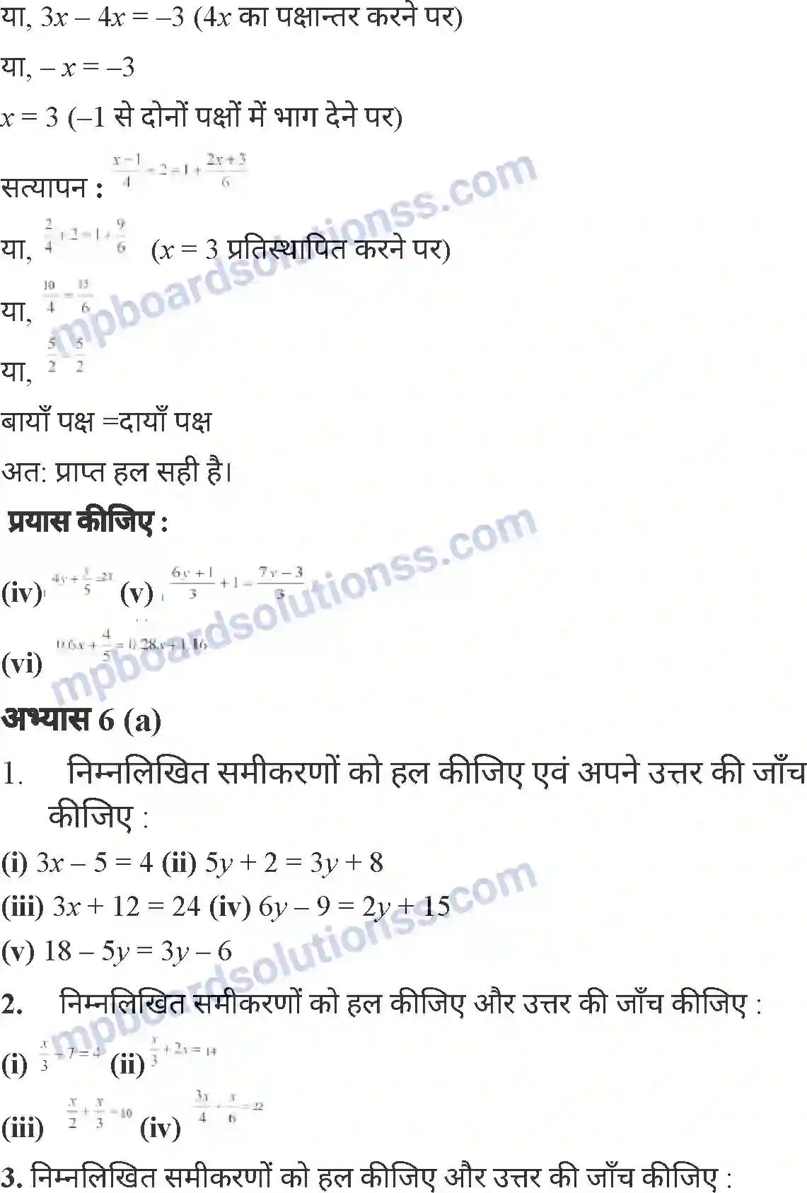 MP Board Book for Class 7 Mathematics रेखीय समीकरण Image 8