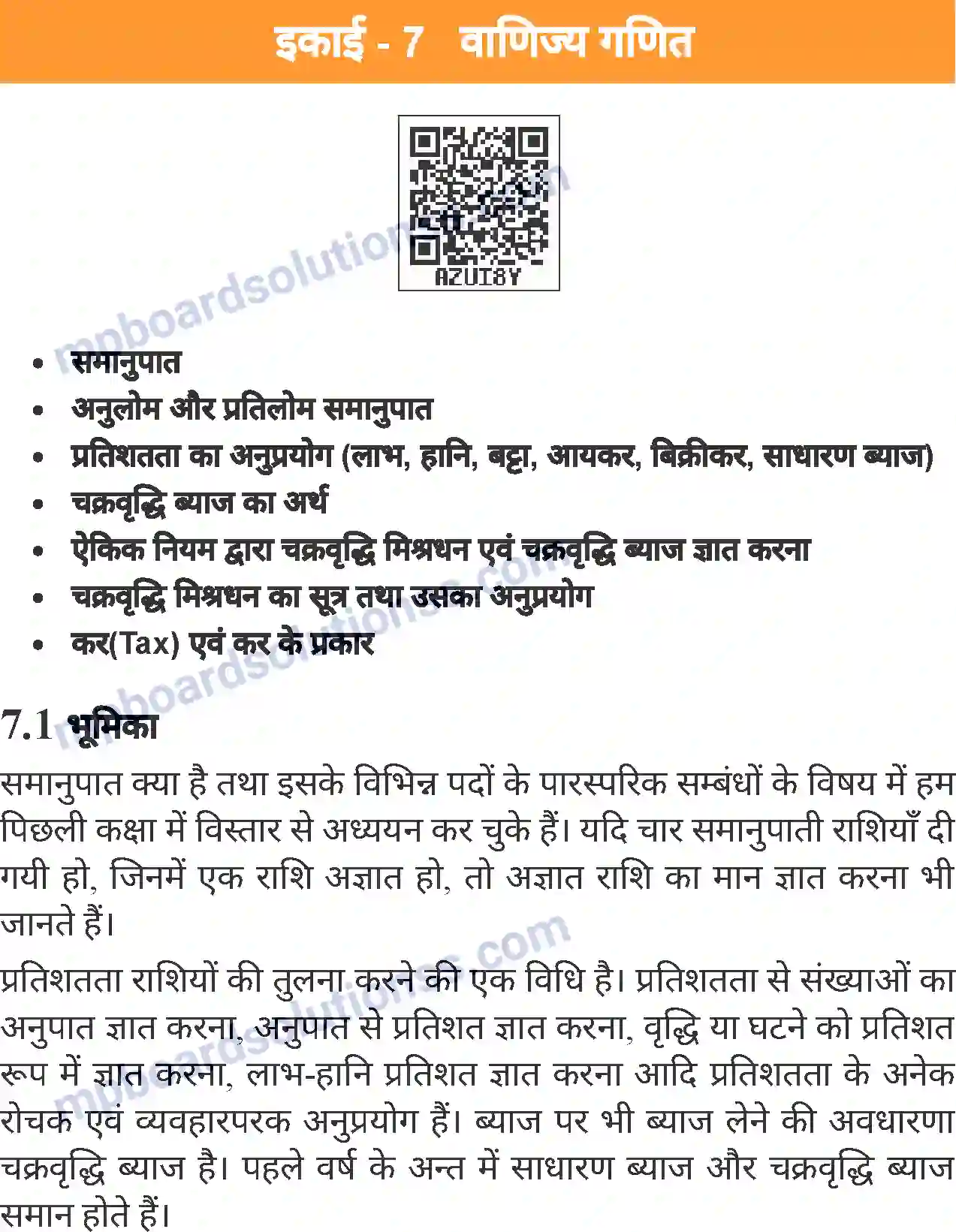 MP Board Book for Class 7 Mathematics वाणिज्य गणित Image 1