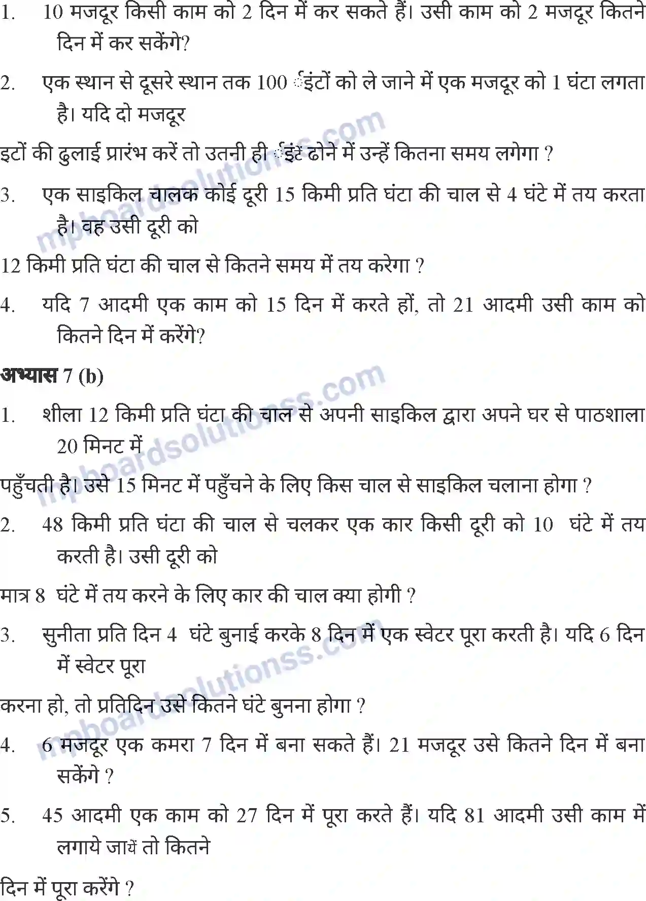 MP Board Book for Class 7 Mathematics वाणिज्य गणित Image 14