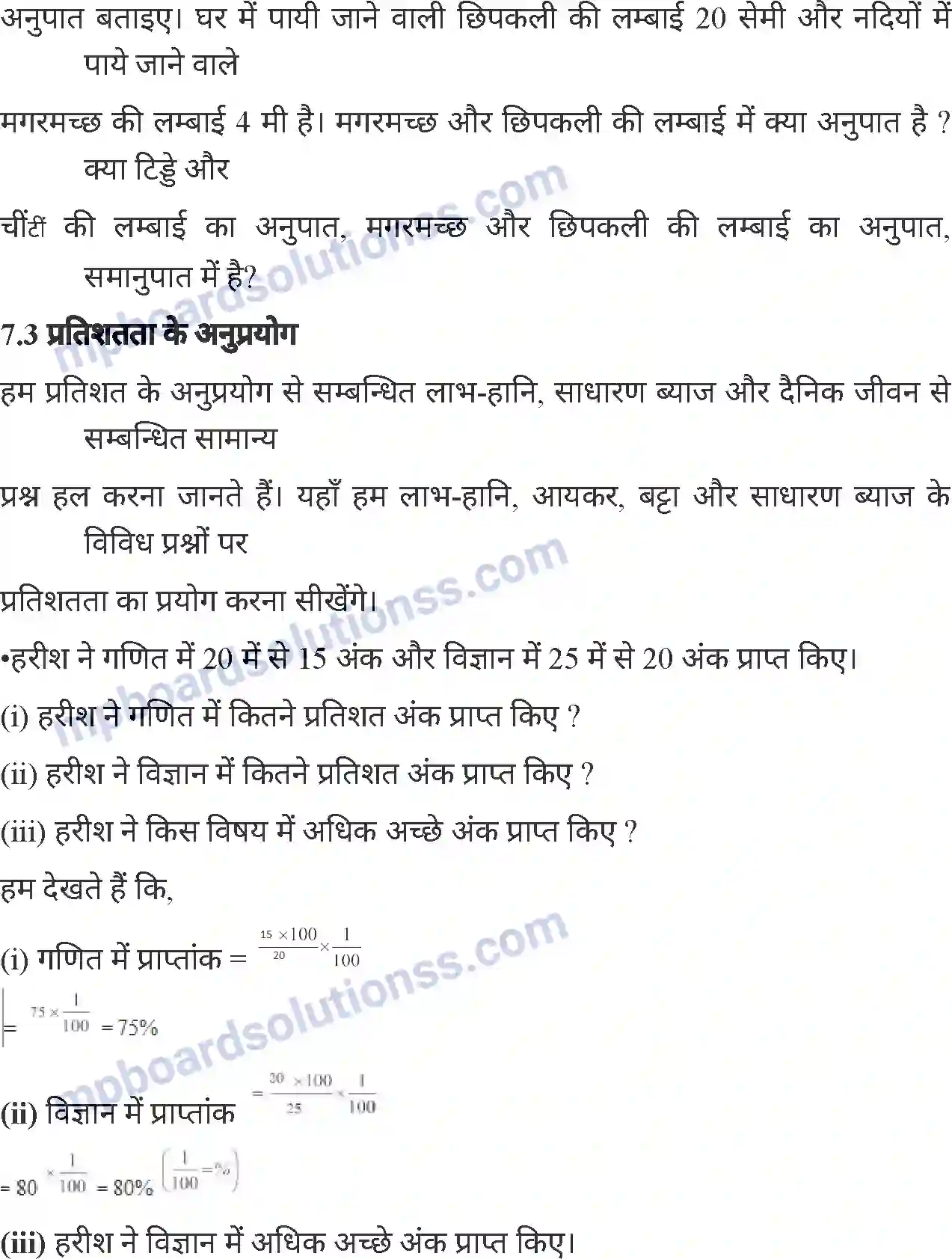 MP Board Book for Class 7 Mathematics वाणिज्य गणित Image 16