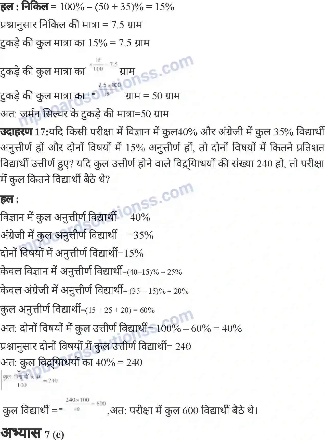 MP Board Book for Class 7 Mathematics वाणिज्य गणित Image 19