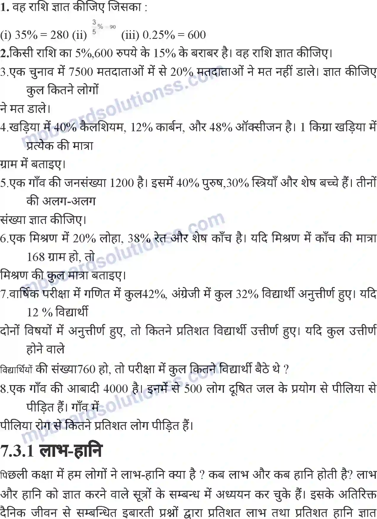 MP Board Book for Class 7 Mathematics वाणिज्य गणित Image 20