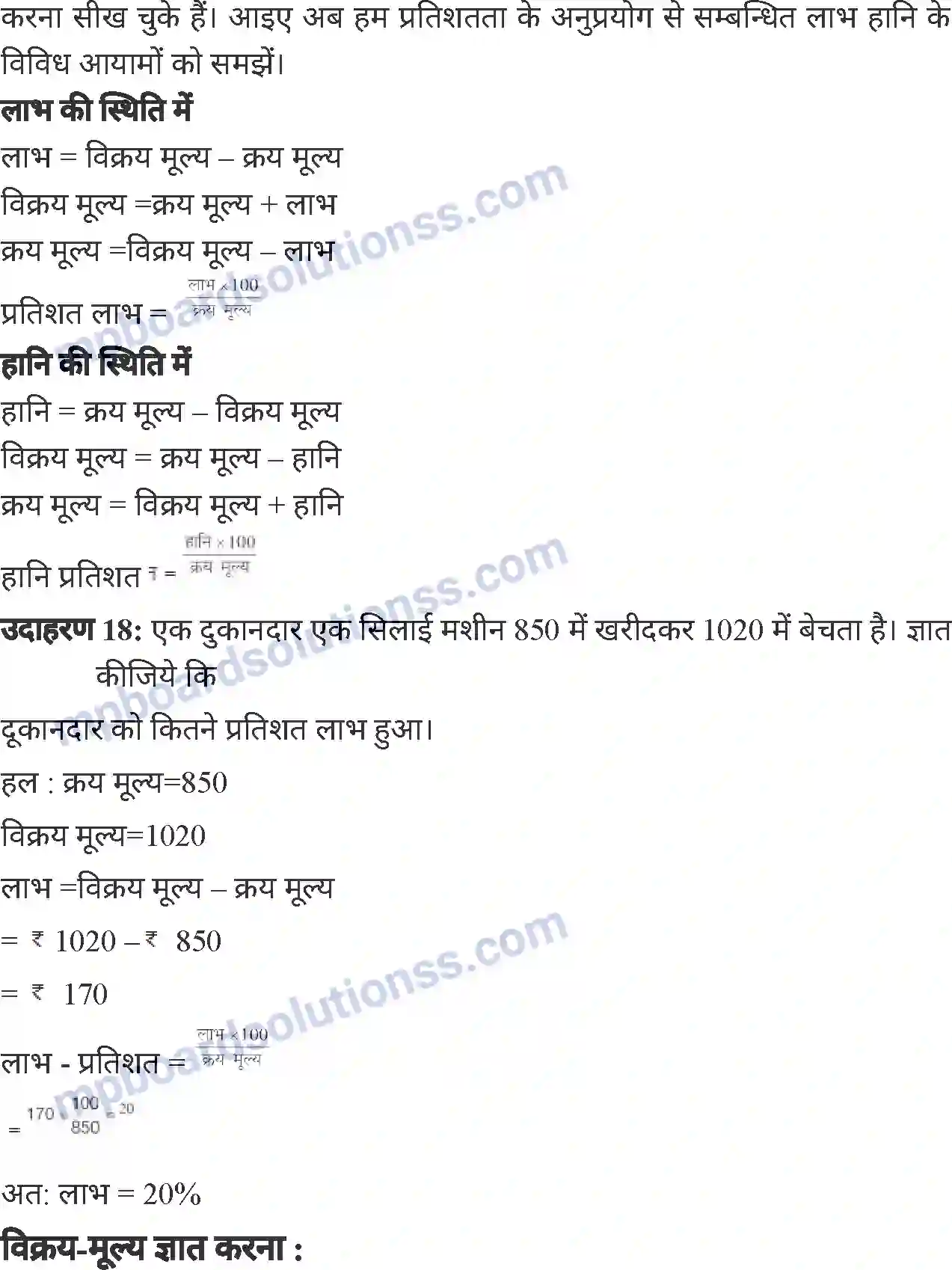 MP Board Book for Class 7 Mathematics वाणिज्य गणित Image 21