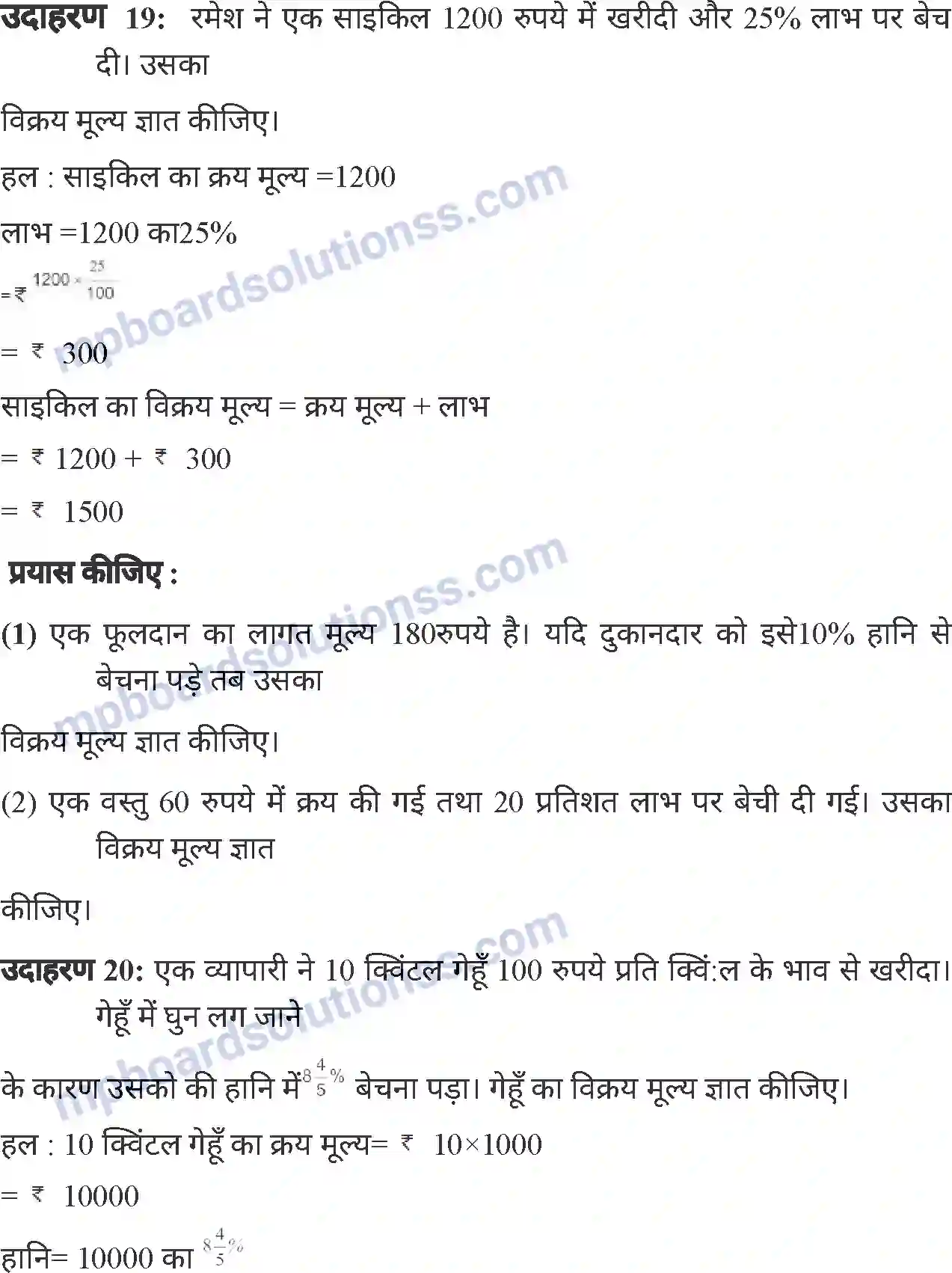 MP Board Book for Class 7 Mathematics वाणिज्य गणित Image 22