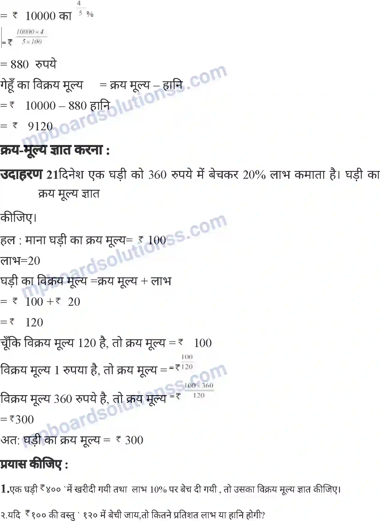 MP Board Book for Class 7 Mathematics वाणिज्य गणित Image 23