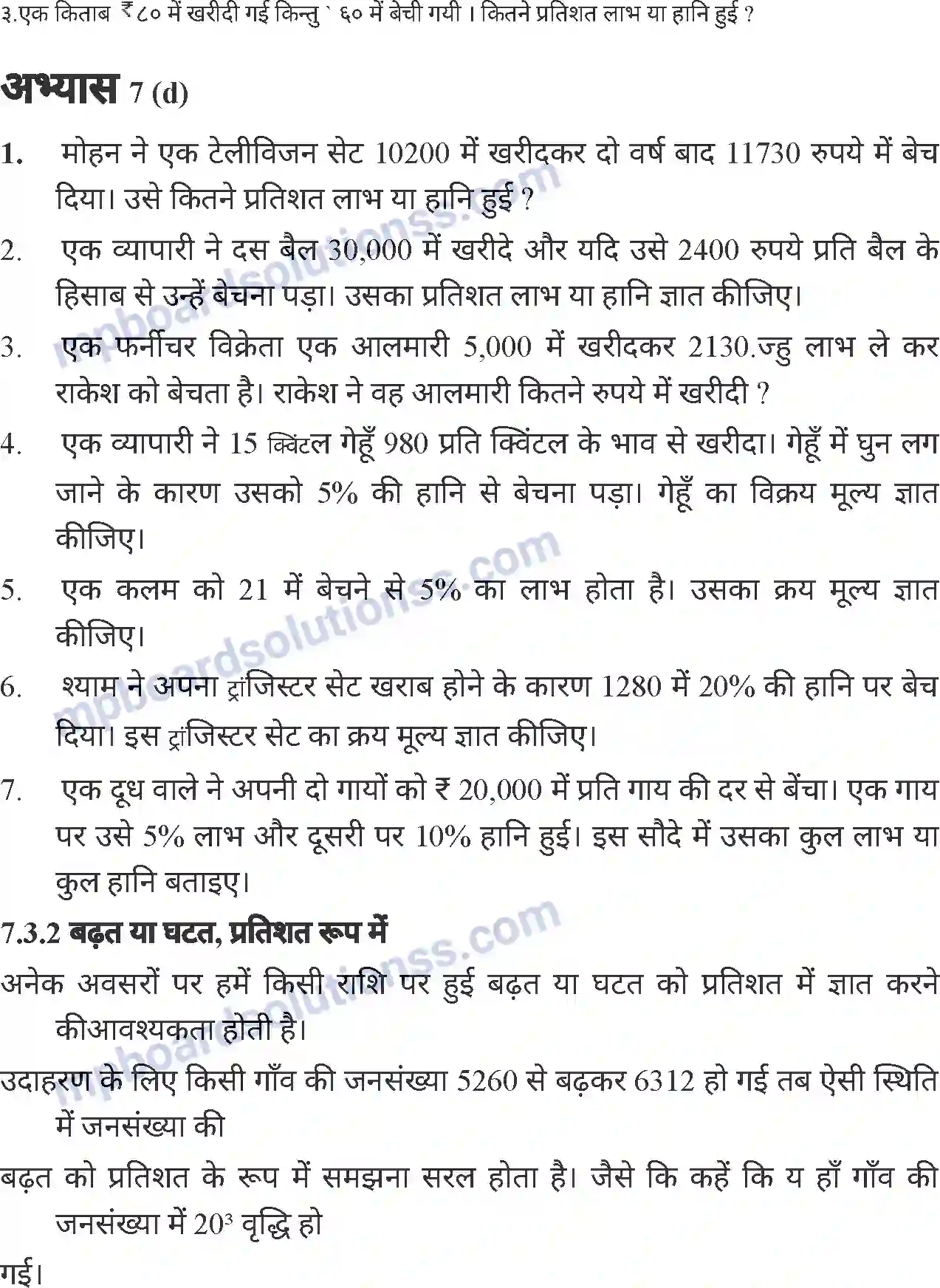 MP Board Book for Class 7 Mathematics वाणिज्य गणित Image 24