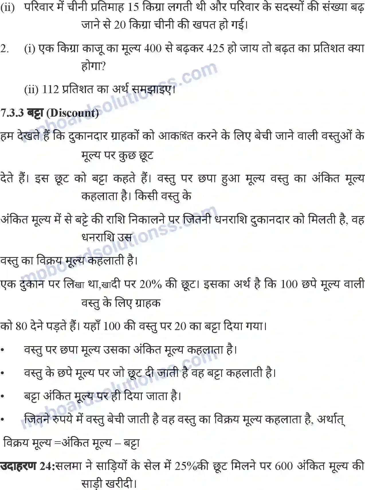 MP Board Book for Class 7 Mathematics वाणिज्य गणित Image 26