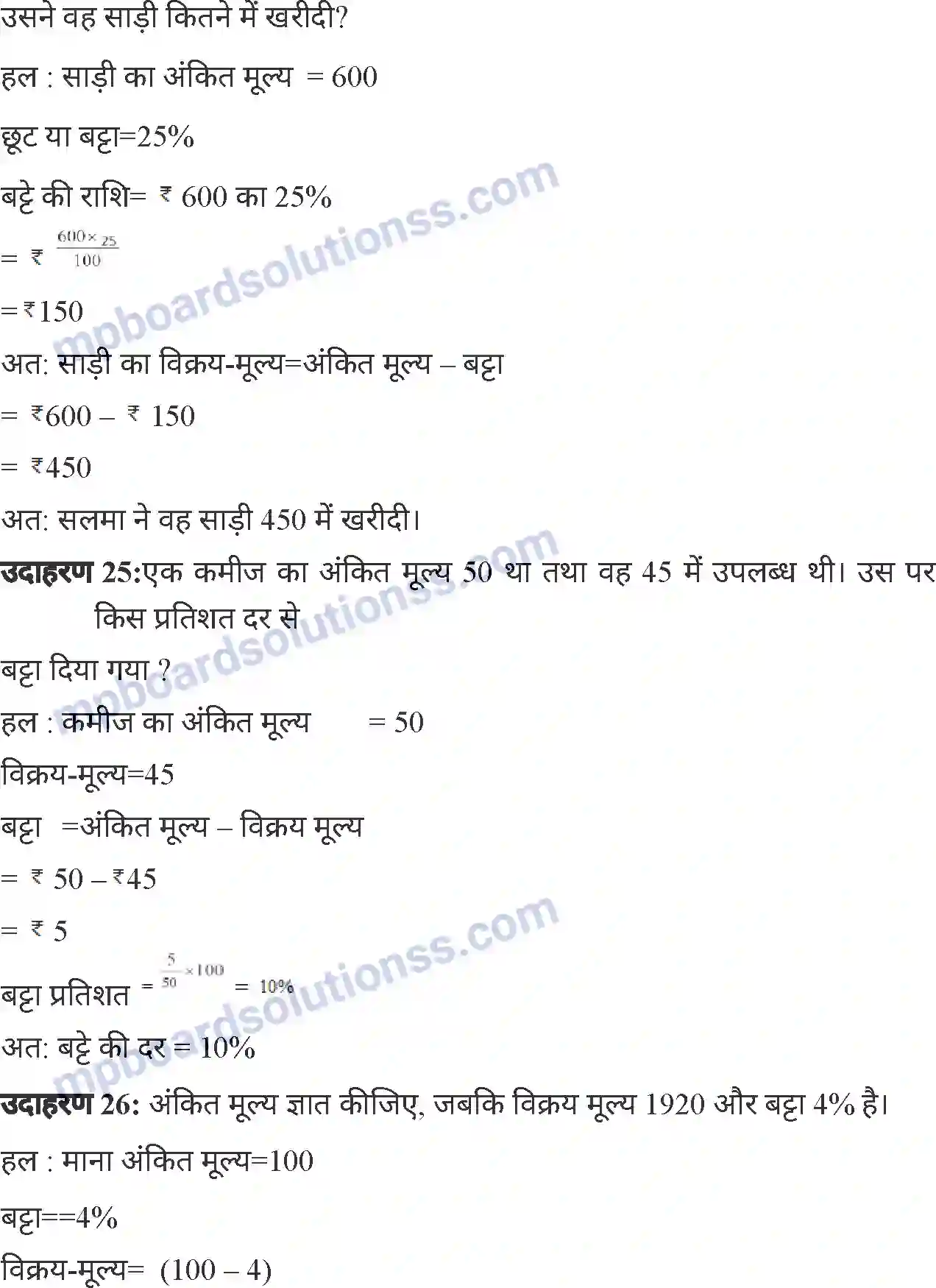 MP Board Book for Class 7 Mathematics वाणिज्य गणित Image 27
