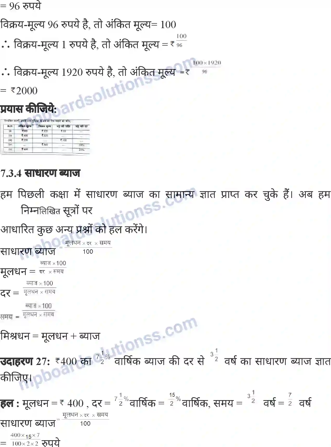 MP Board Book for Class 7 Mathematics वाणिज्य गणित Image 28