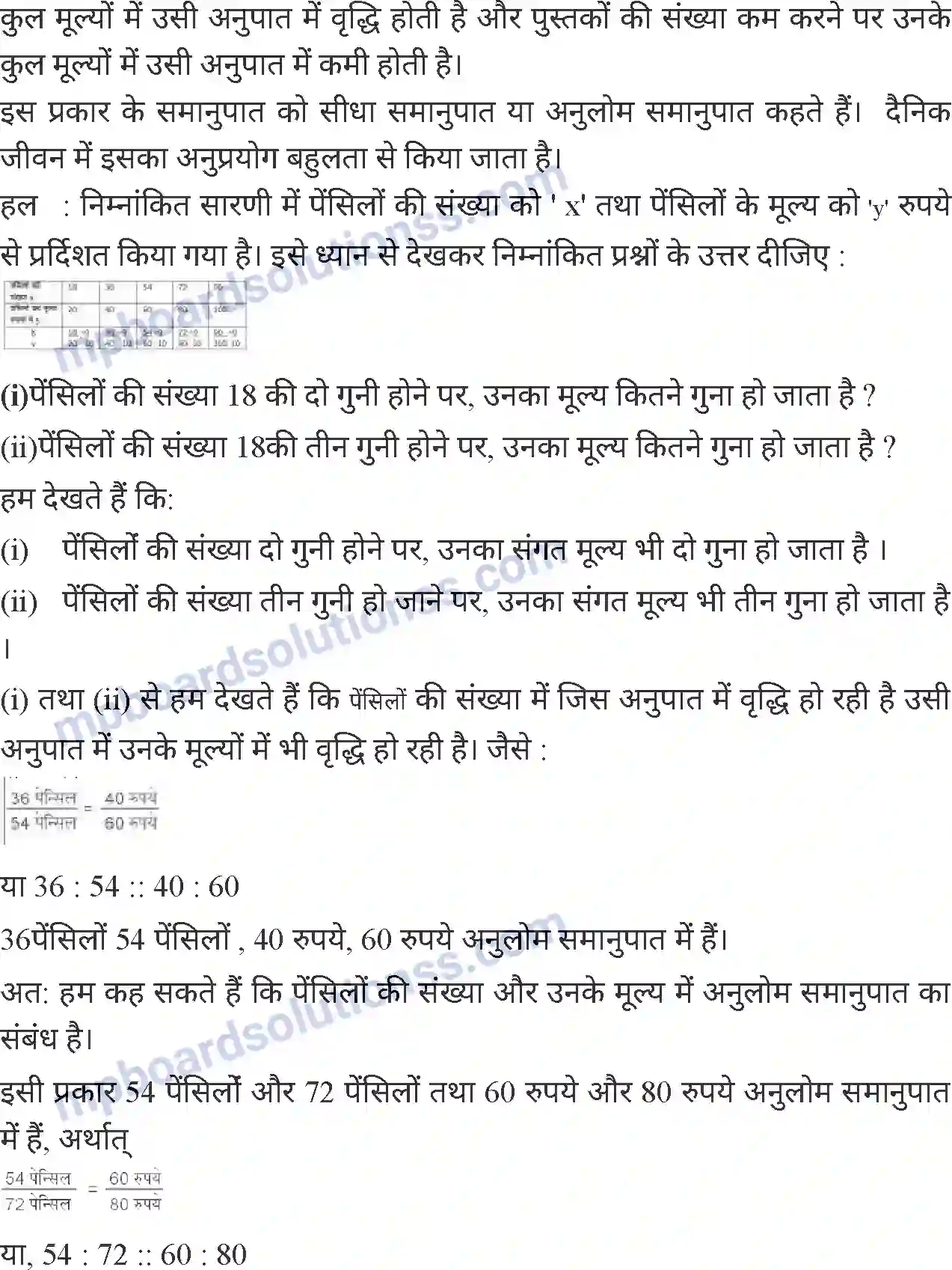 MP Board Book for Class 7 Mathematics वाणिज्य गणित Image 3