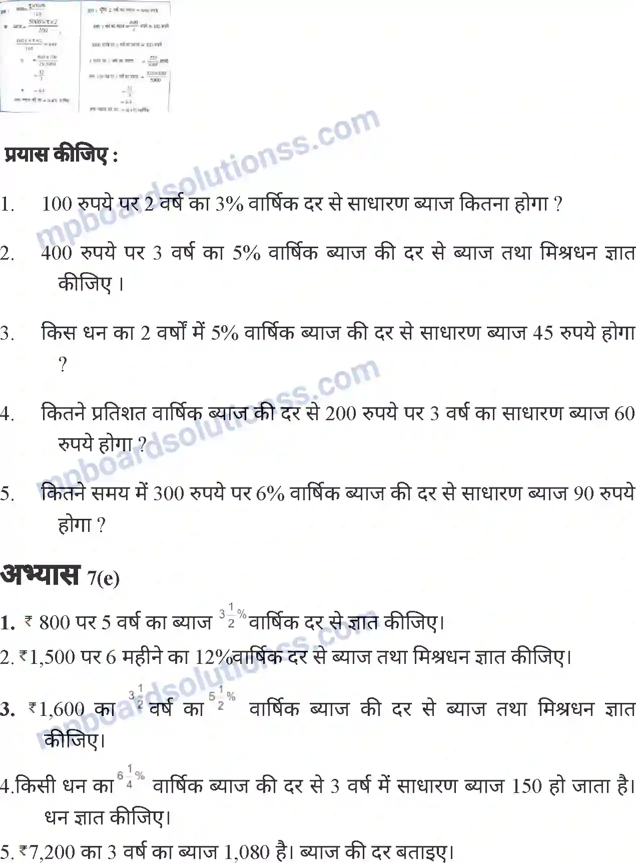 MP Board Book for Class 7 Mathematics वाणिज्य गणित Image 30