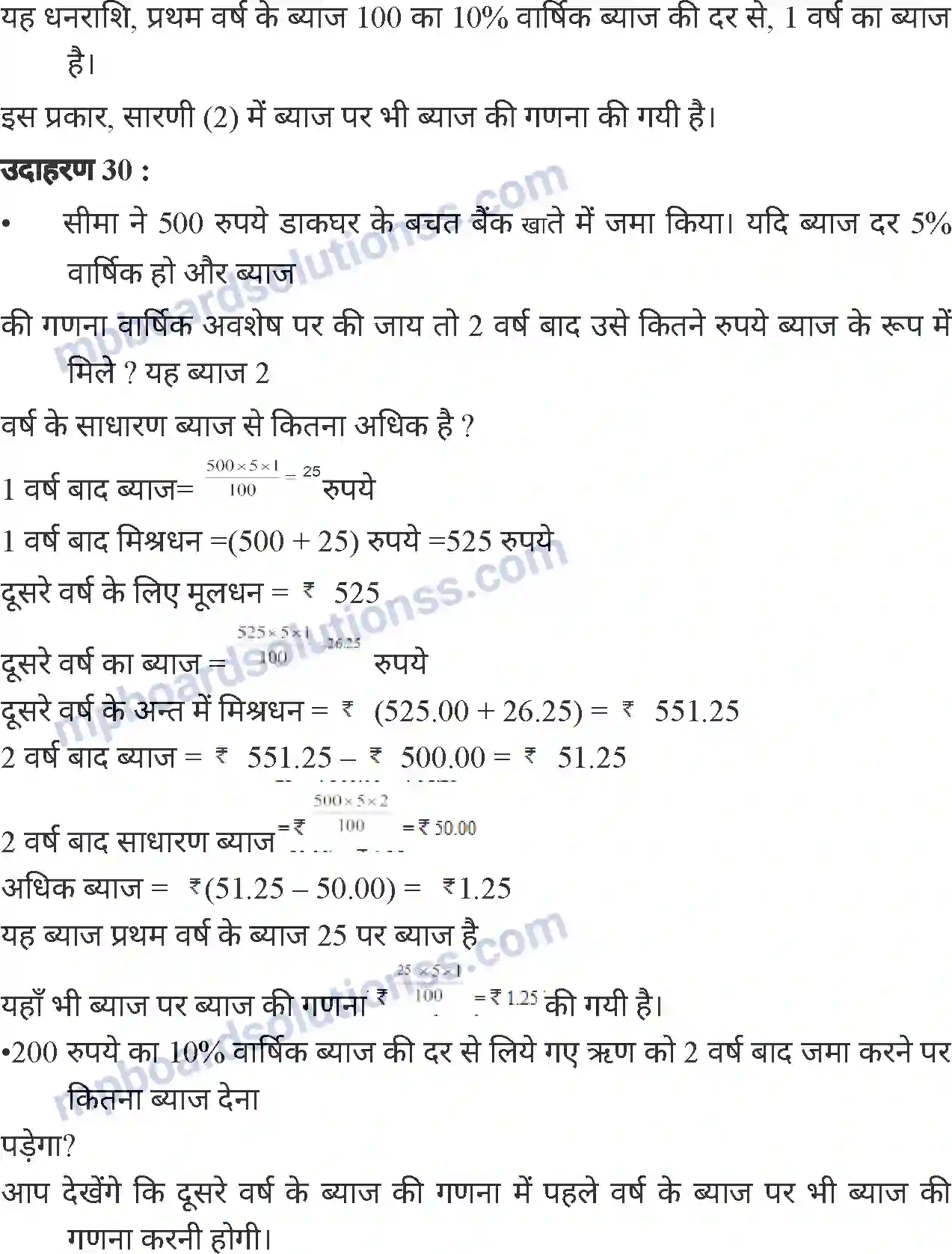 MP Board Book for Class 7 Mathematics वाणिज्य गणित Image 33