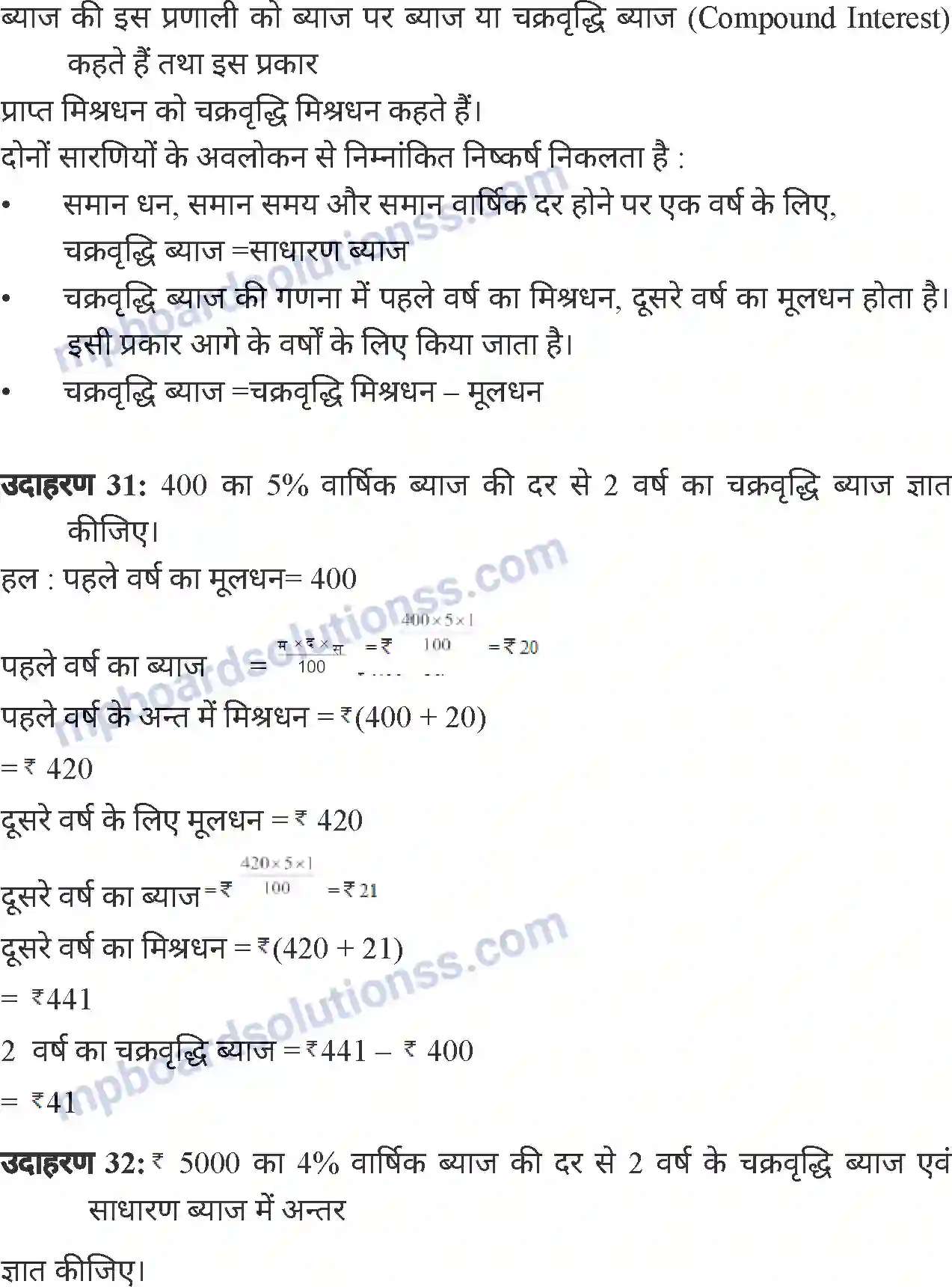 MP Board Book for Class 7 Mathematics वाणिज्य गणित Image 34