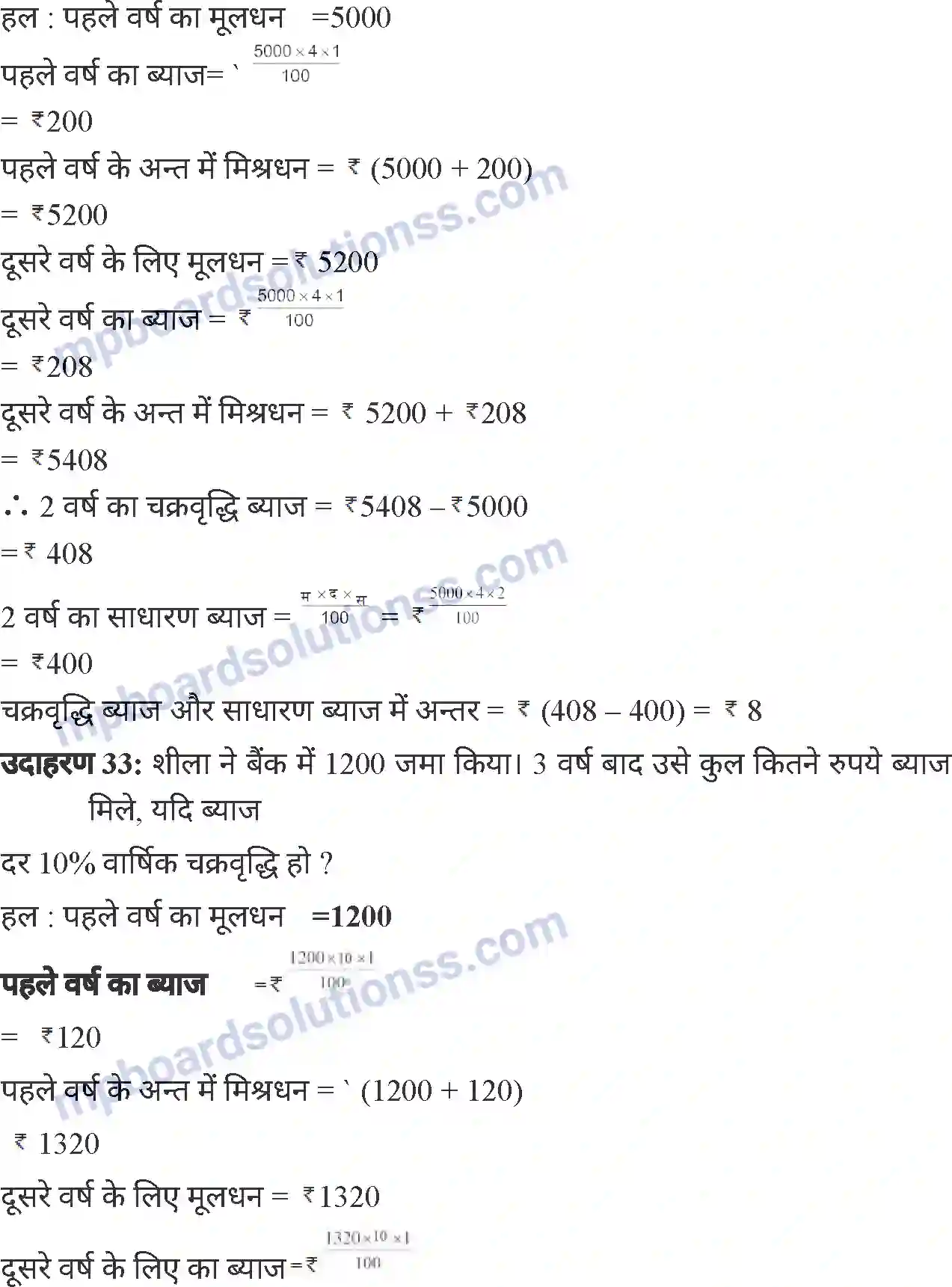 MP Board Book for Class 7 Mathematics वाणिज्य गणित Image 35