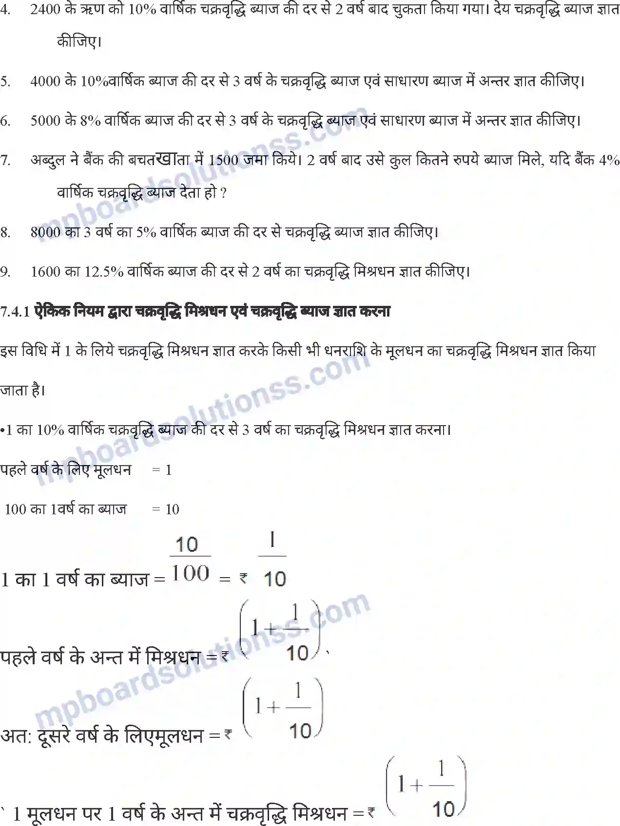 MP Board Book for Class 7 Mathematics वाणिज्य गणित Image 37