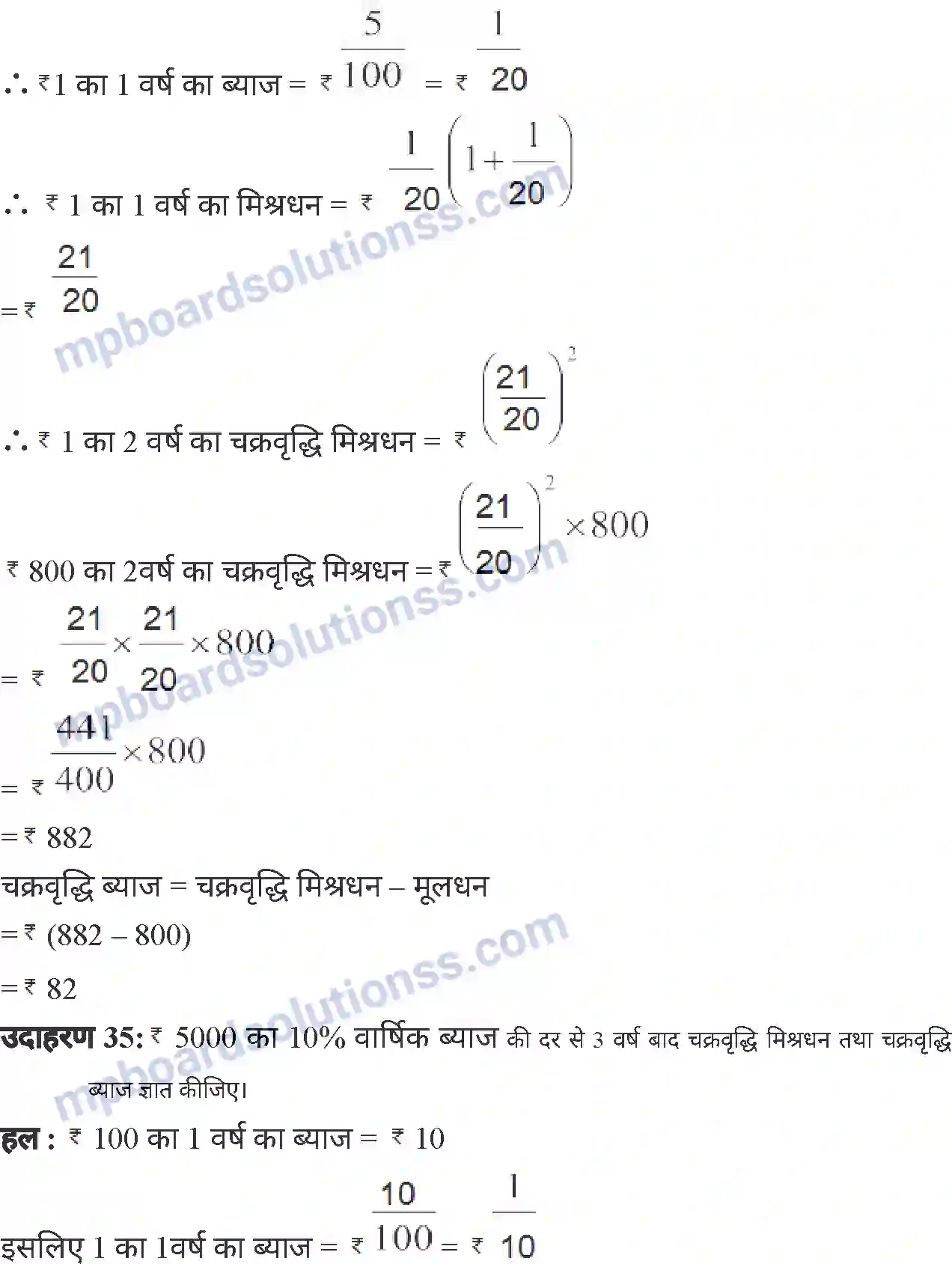 MP Board Book for Class 7 Mathematics वाणिज्य गणित Image 39