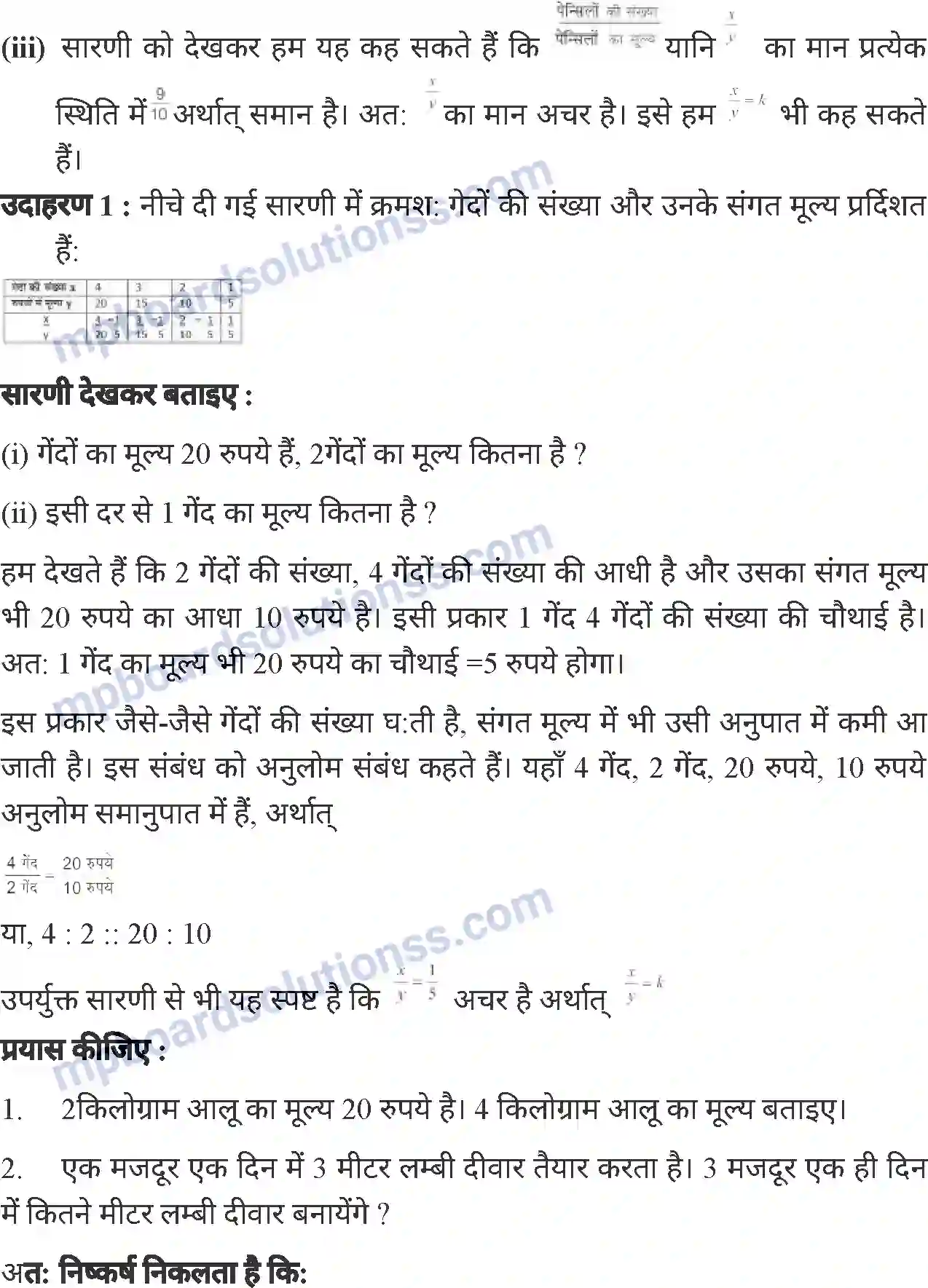 MP Board Book for Class 7 Mathematics वाणिज्य गणित Image 4