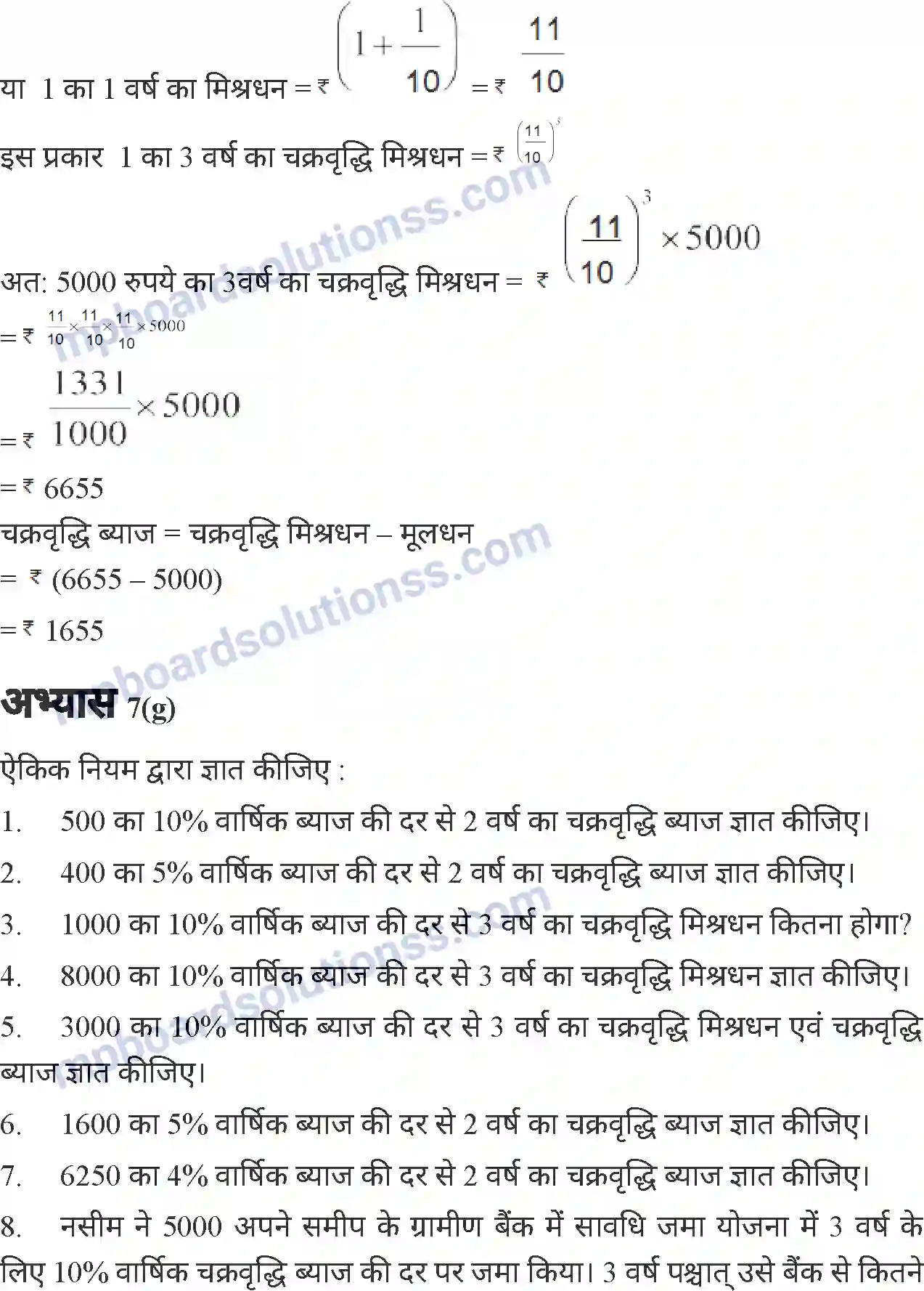 MP Board Book for Class 7 Mathematics वाणिज्य गणित Image 40