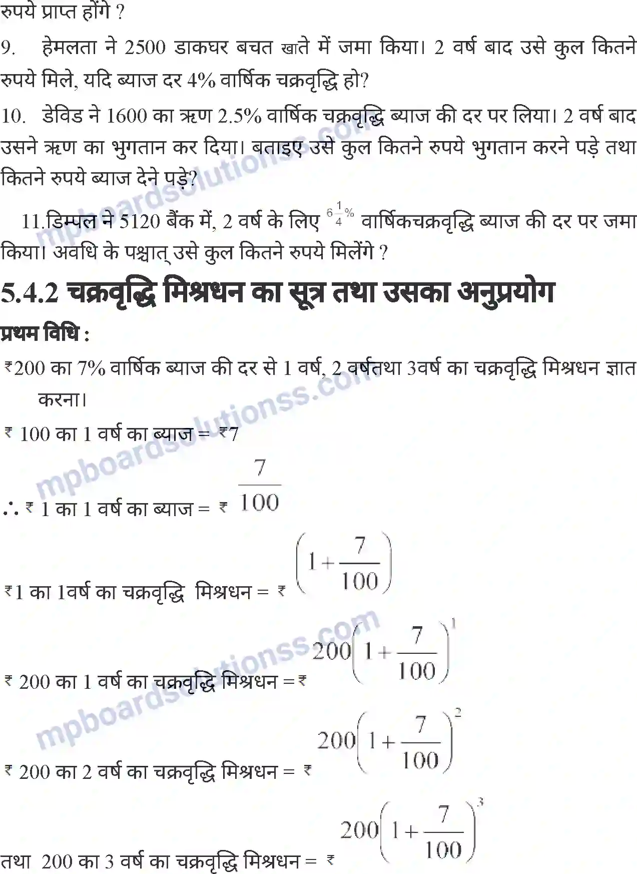 MP Board Book for Class 7 Mathematics वाणिज्य गणित Image 41